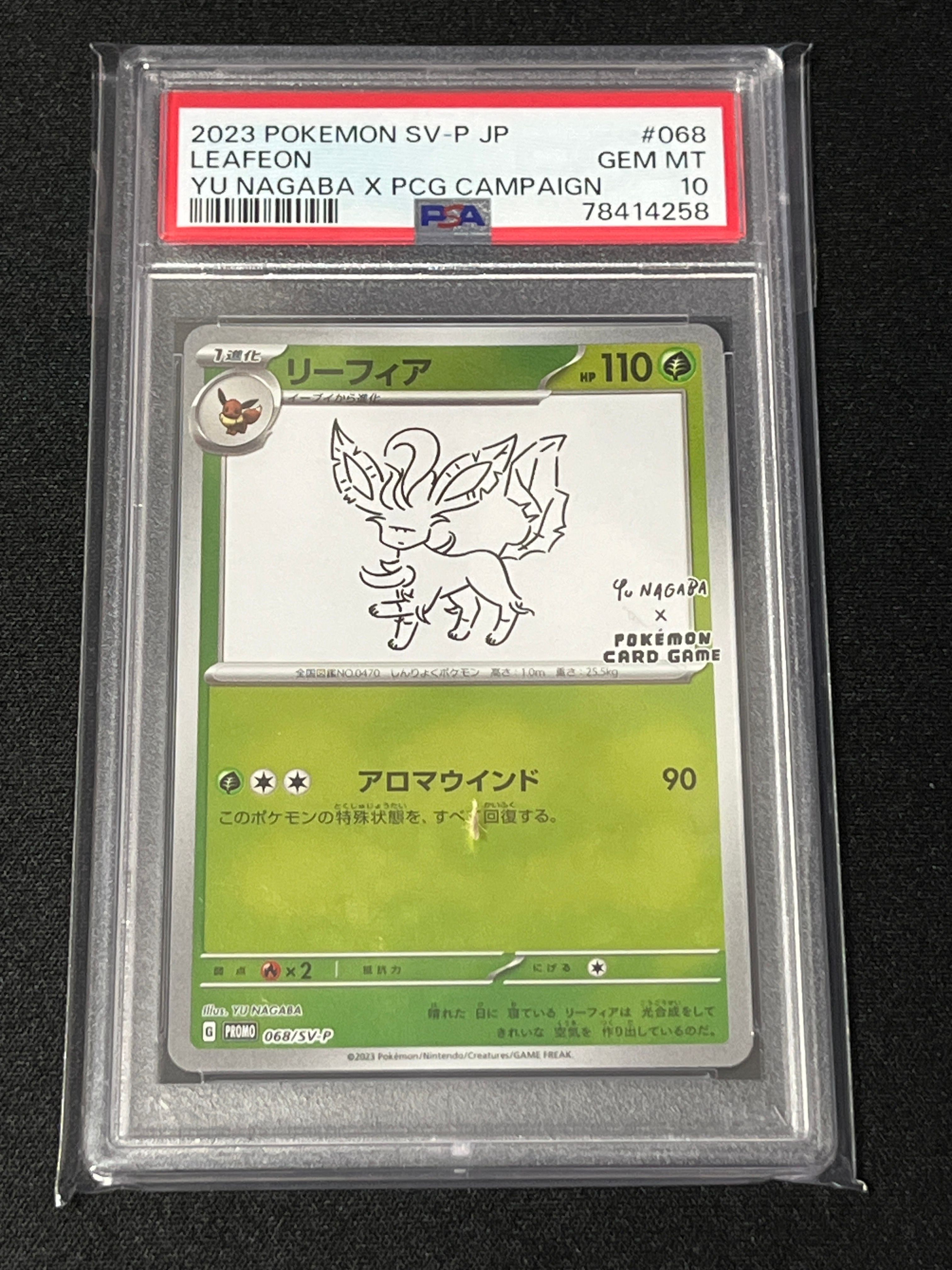 リーフィア: プロモ [SV-P 068](「YU NAGABA×ポケモンカードゲーム」プロモーションカード「SV-P」)