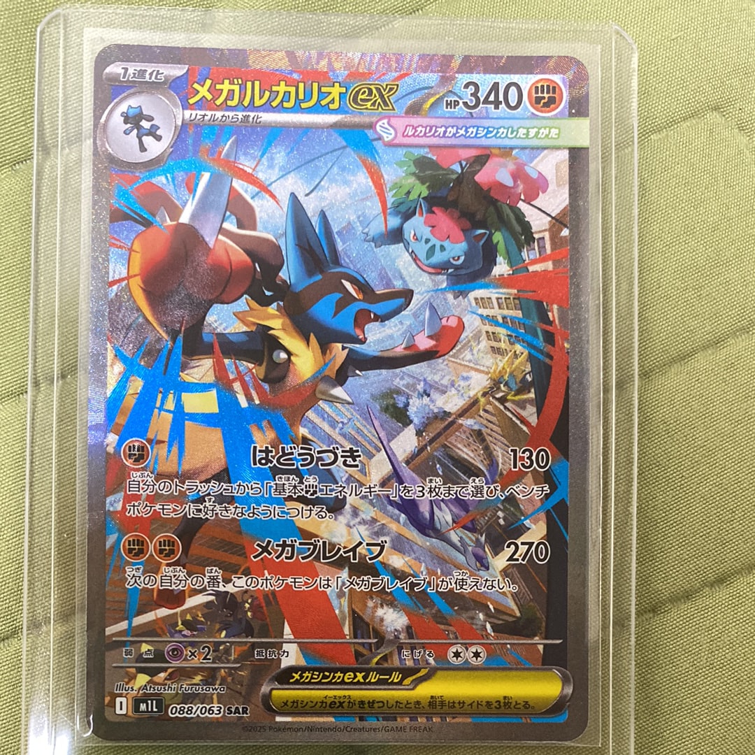 メガルカリオex SAR [M1L 088/063](拡張パック「メガブレイブ」)の新品