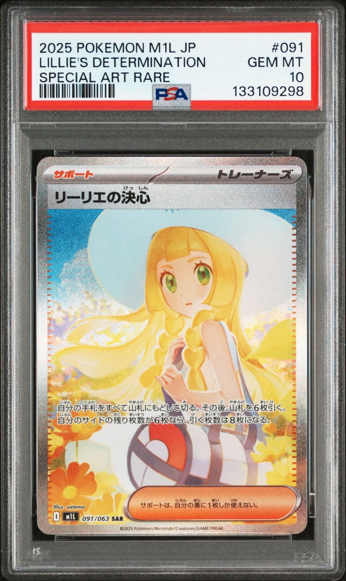 リーリエの決心 SAR [M1L 091/063](拡張パック「メガブレイブ」)