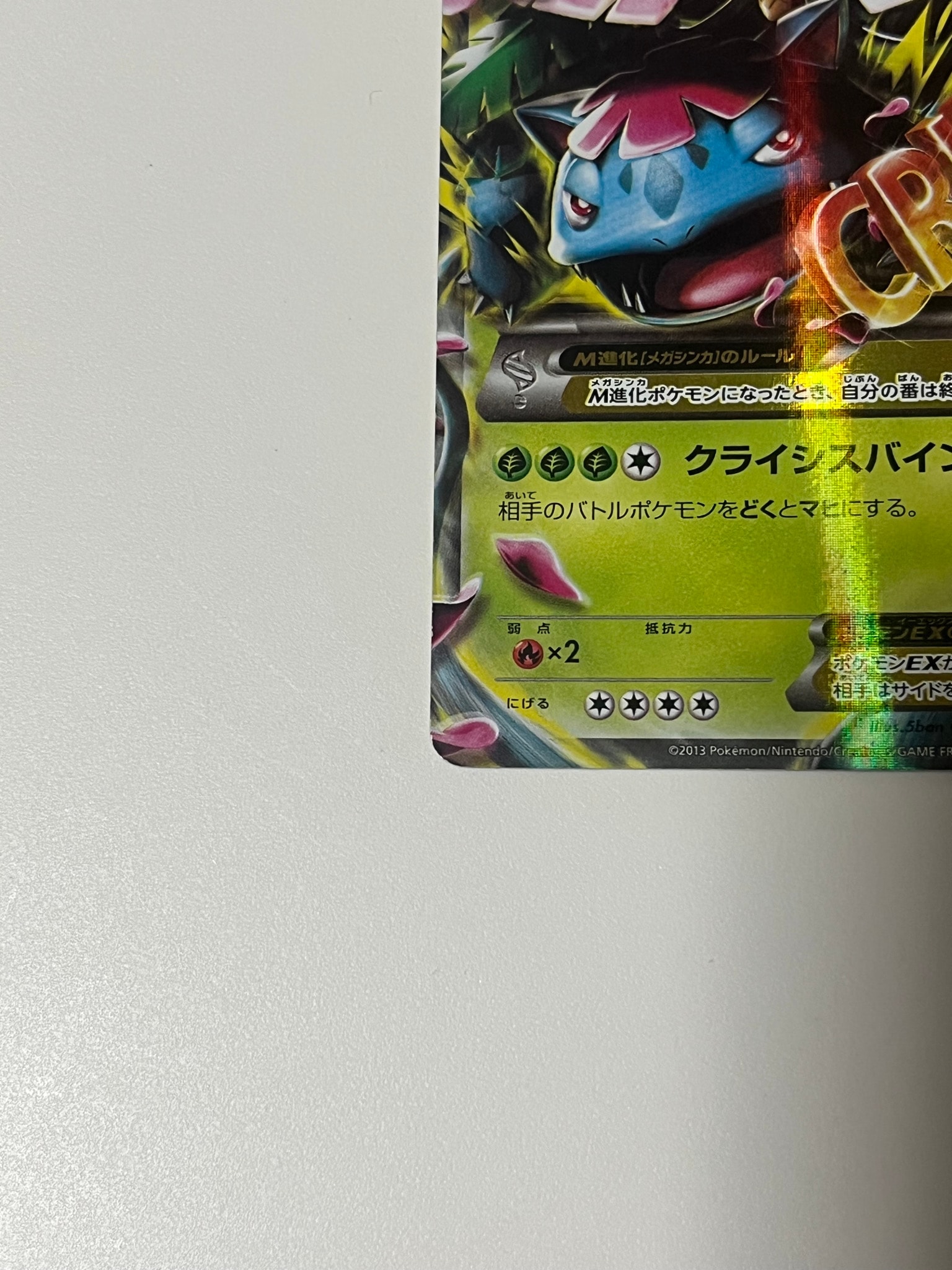 B（小さなキズ/ソリがある品）】MフシギバナEX RR :1ED [XY1 002/060