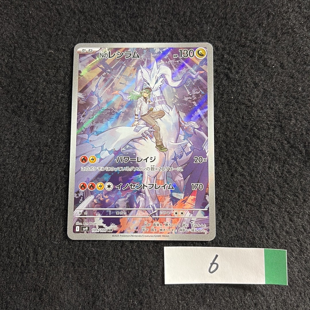 Nのレシラム AR psa10 SV9 バトルパートナーズ 109/100 PSA10】Nの Nのレシラム AR psa10 SV9 バトルパートナーズ 109/100 PSA10】Nの