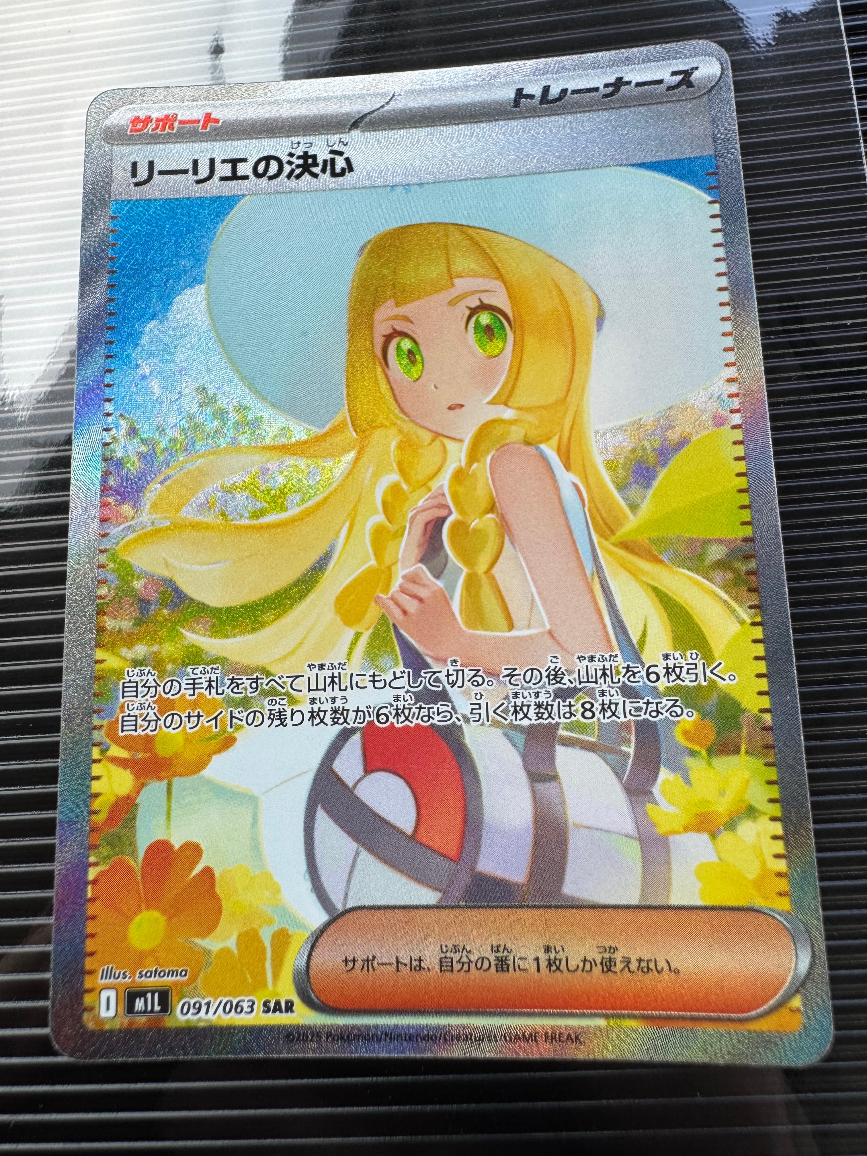 リーリエの決心 SAR [M1L 091/063](拡張パック「メガブレイブ」)