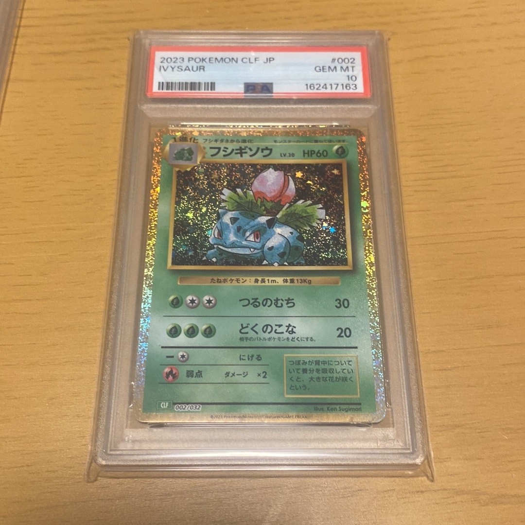フシギソウ [CLF 002/032](ポケモンカードゲーム Classic)通販・買取