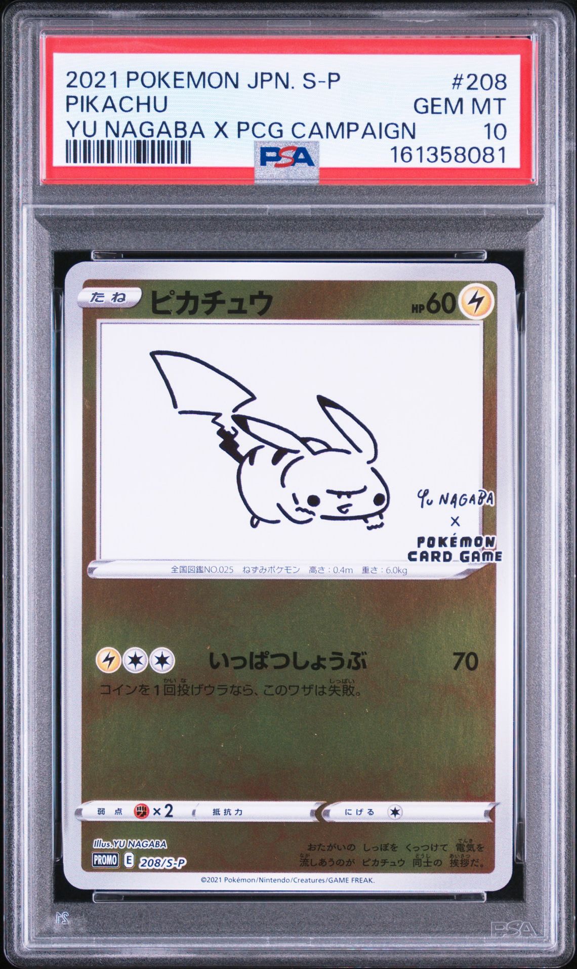 ピカチュウ:プロモ [S-P 208](「YU NAGABA×ポケモンカードゲーム