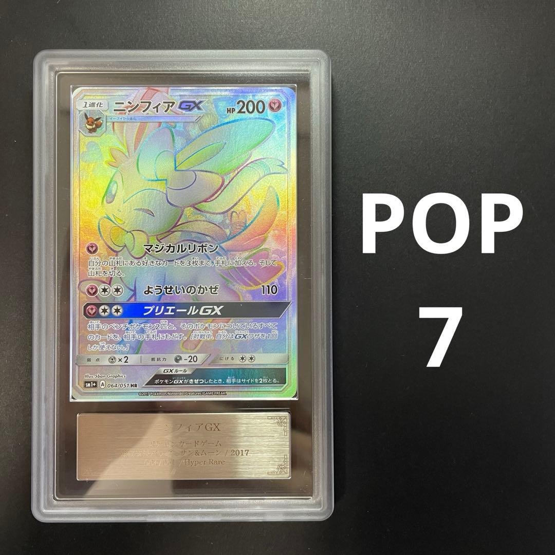 PSA10】リーフィアGX SSR[SM8b 206/150](ハイクラスパック「GXウルトラ