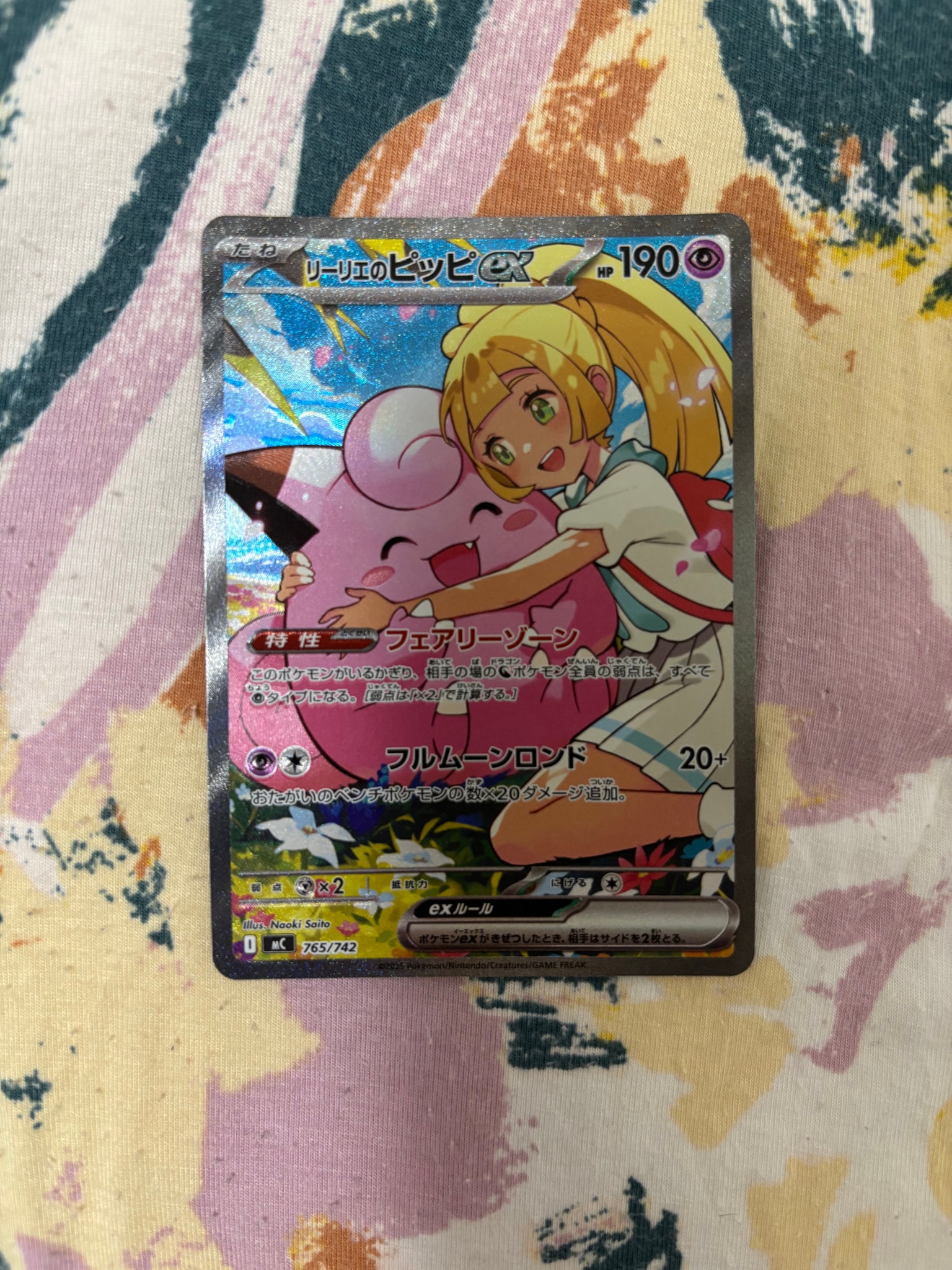 リーリエのピッピex SAR仕様 [MC 765/742](スタートデッキ100「バトル
