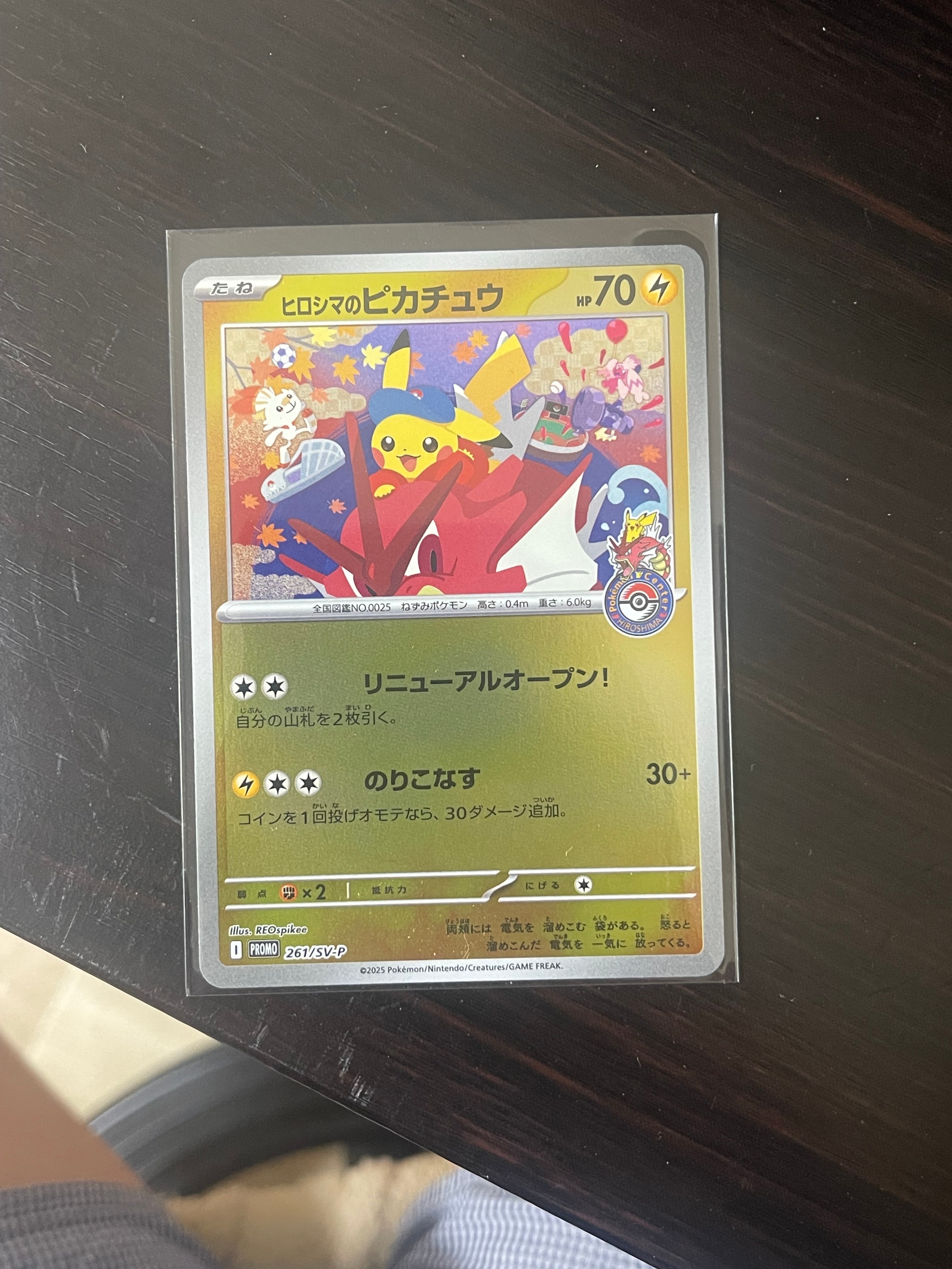ヒロシマのピカチュウ P [SV-P 261](スペシャルBOX「ポケモンセンターヒロシマ」)