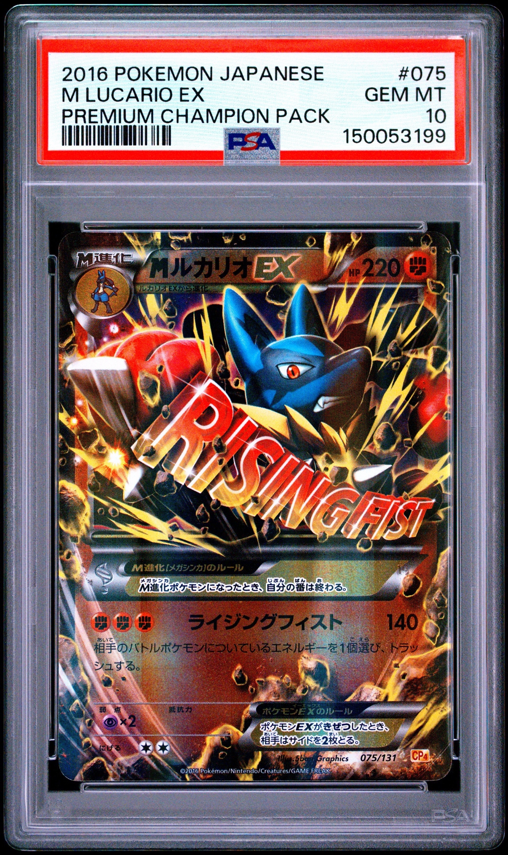 PSA10】MルカリオEX [CP4 075/131](プレミアムチャンピオンパック「EX 