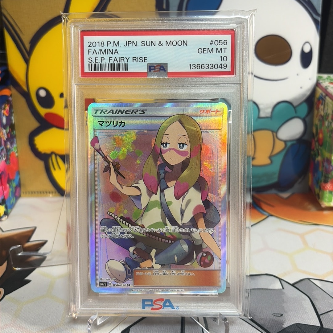 マツリカ SR[SM7b 056/050](強化拡張パック「フェアリーライズ」)通販