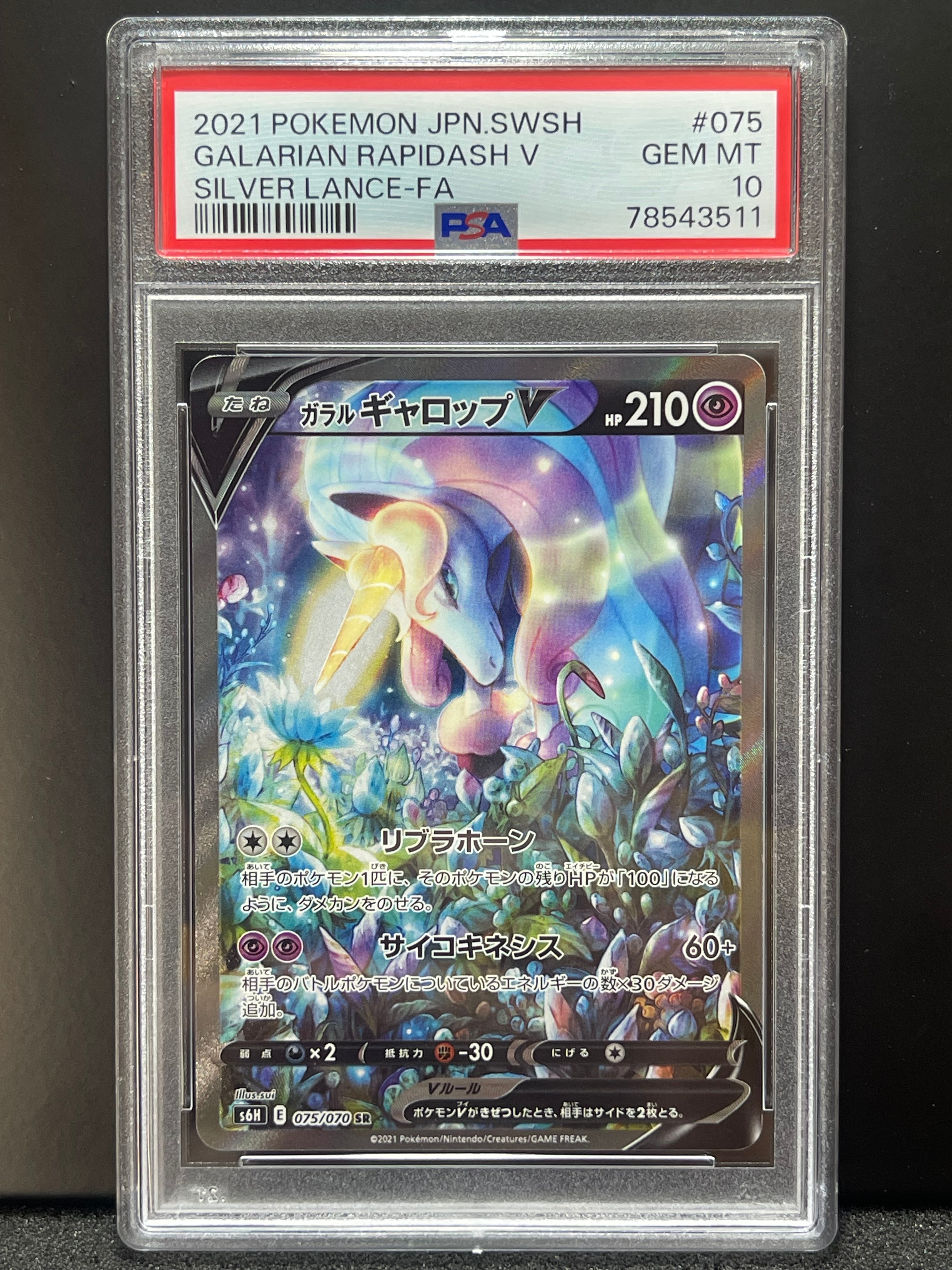 PSA10】ガラルギャロップV SR: SA[S6H 075/070](拡張パック「白銀の