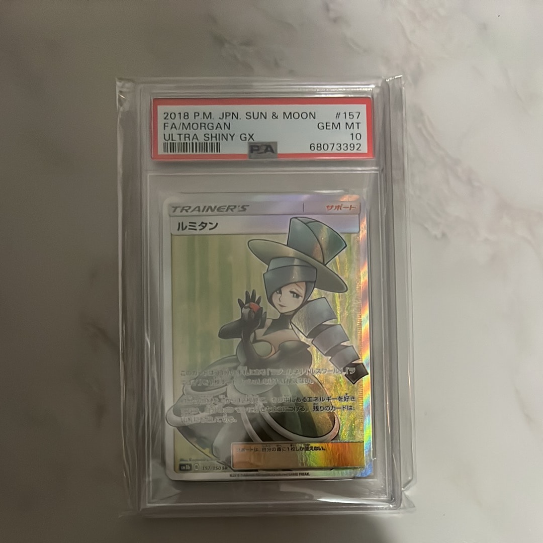 PSA10】ルミタン SR[SM8b 157/150](ハイクラスパック「GXウルトラ