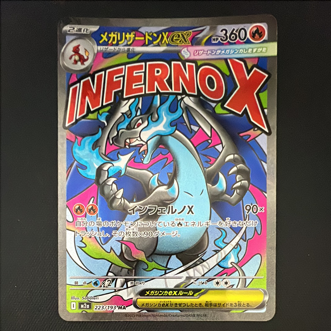 メガリザードンXex MA [M2a 223/193](ハイクラスパック「MEGAドリームex」)