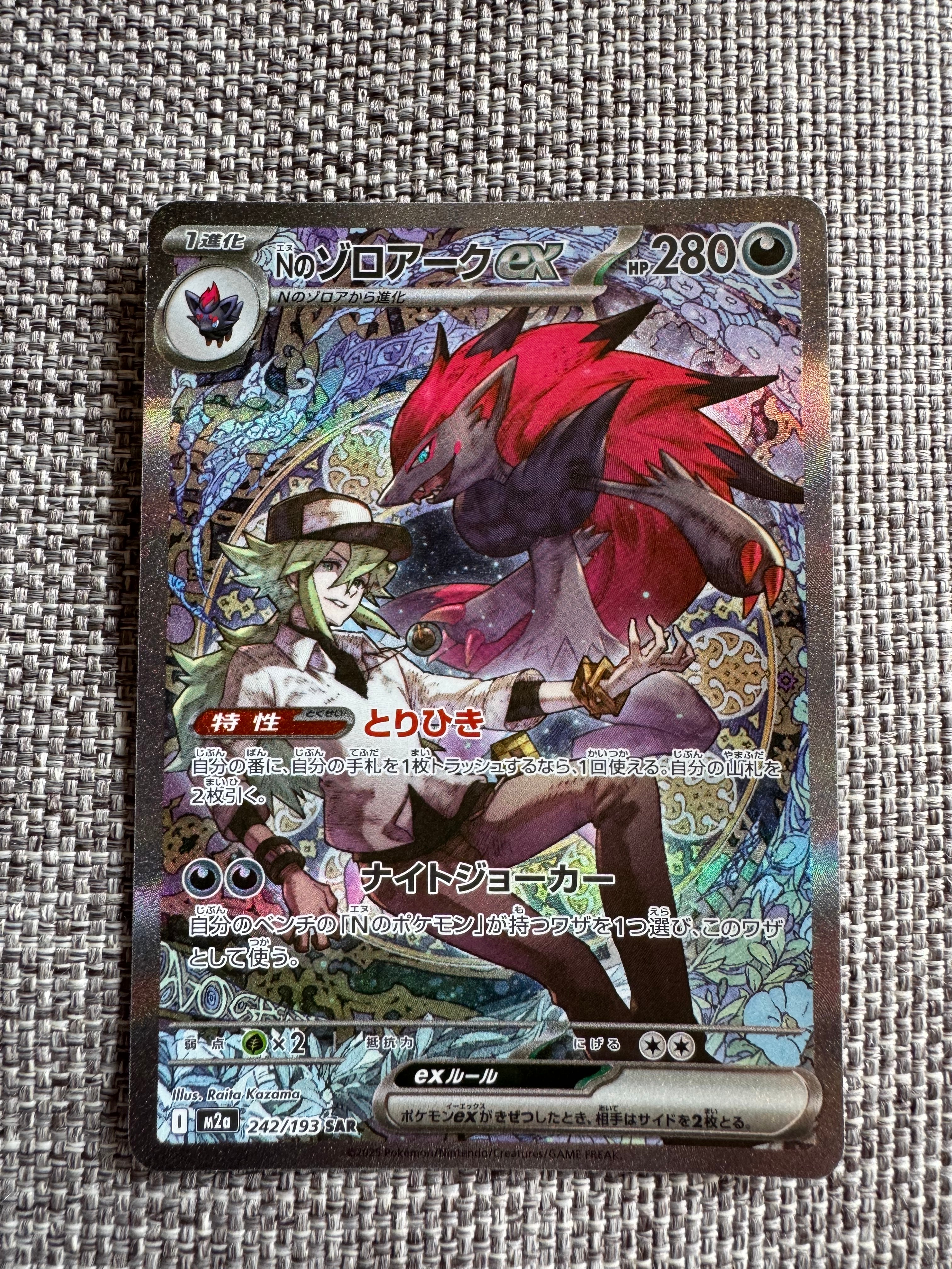 Nのゾロアークex SAR [M2a 242/193](ハイクラスパック「MEGAドリームex」)