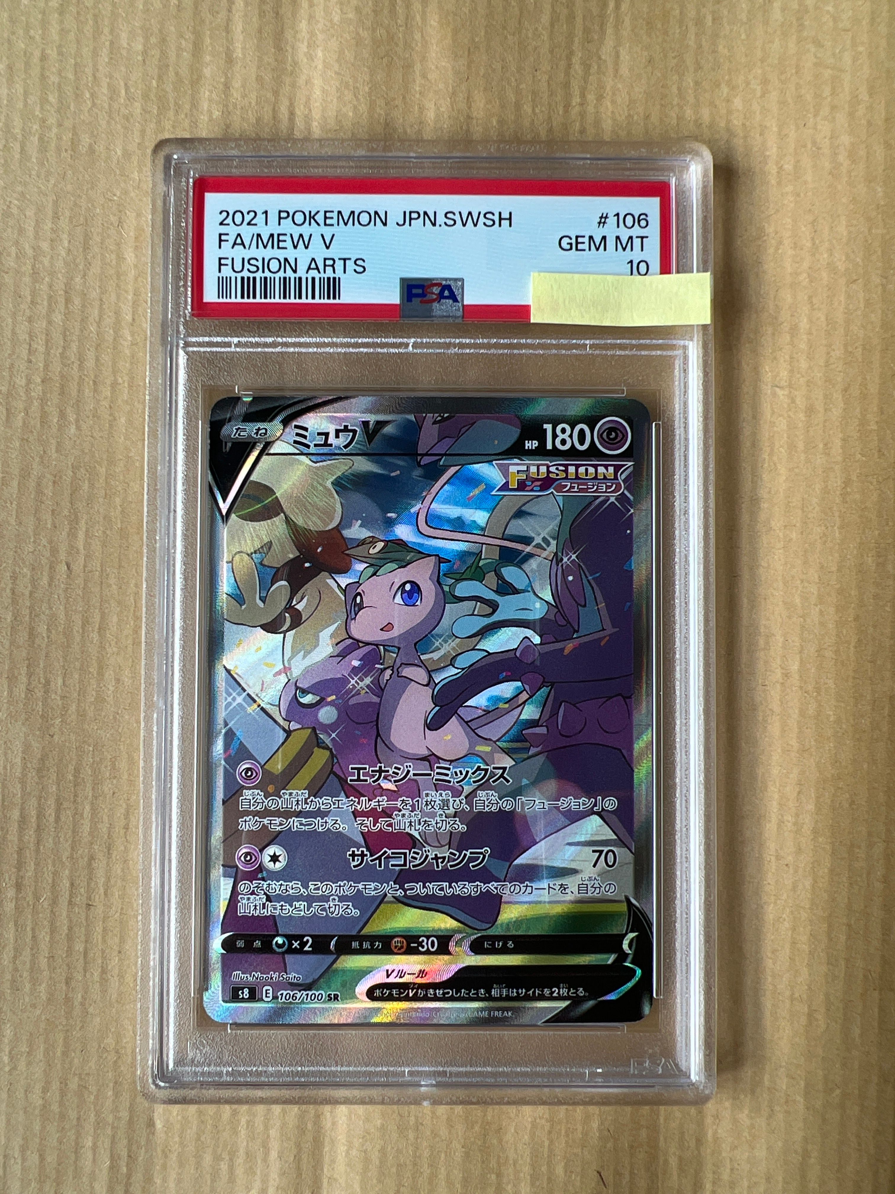 ミュウV SR: SA[S8 106/100](拡張パック「フュージョンアーツ」)