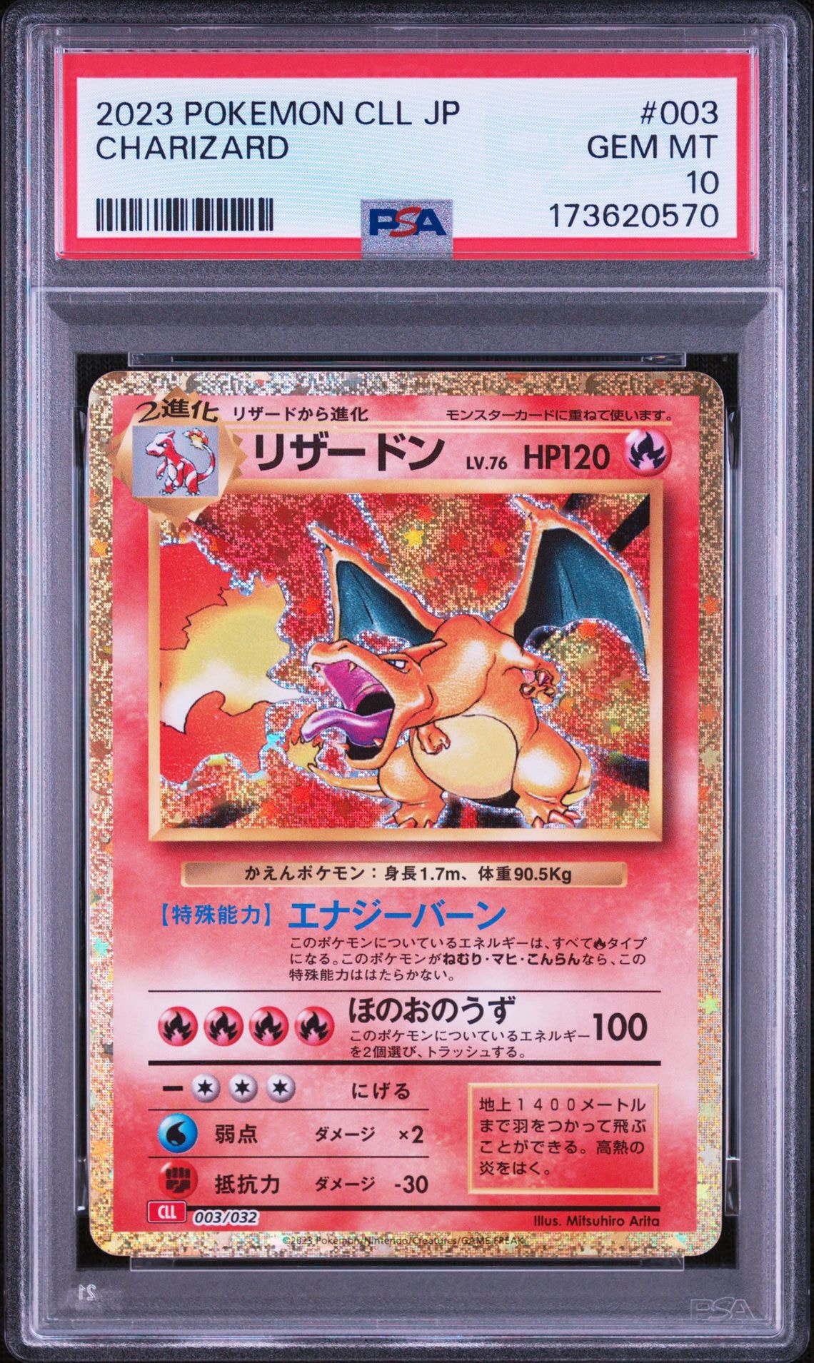 リザードン [CLL 003/032](ポケモンカードゲーム Classic)通販・買取