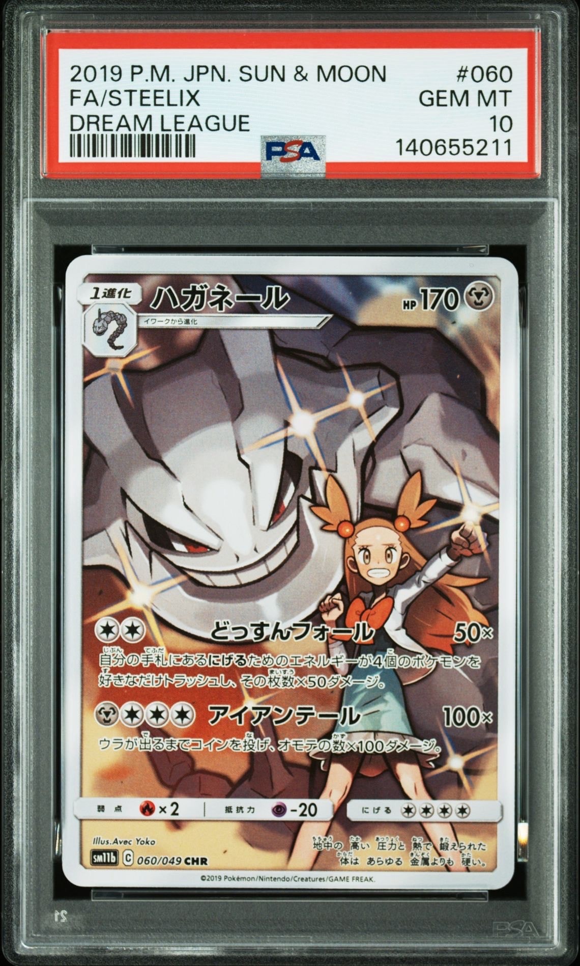 ハガネール CHR[SM11b 060/049](強化拡張パック「ドリームリーグ」)