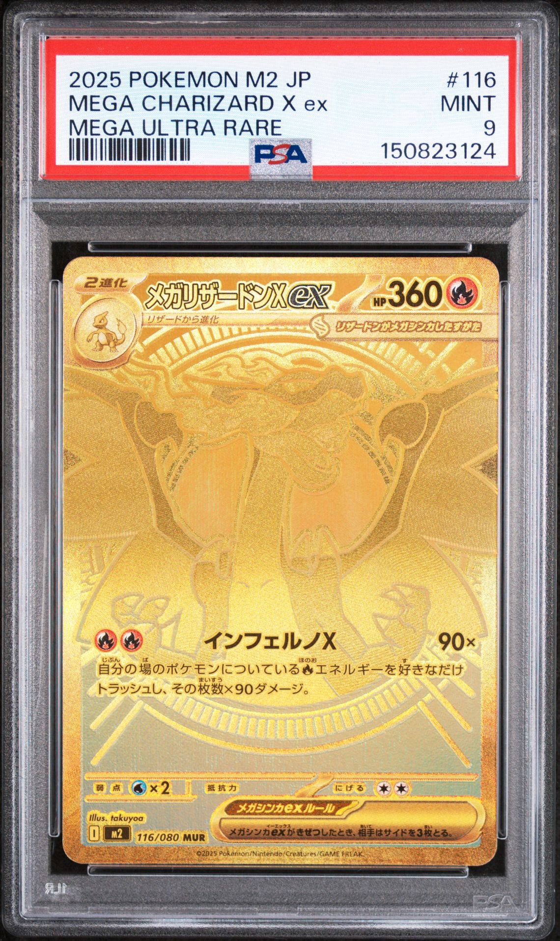 メガリザードンXex MUR [M2 116/080](拡張パック「インフェルノX」)