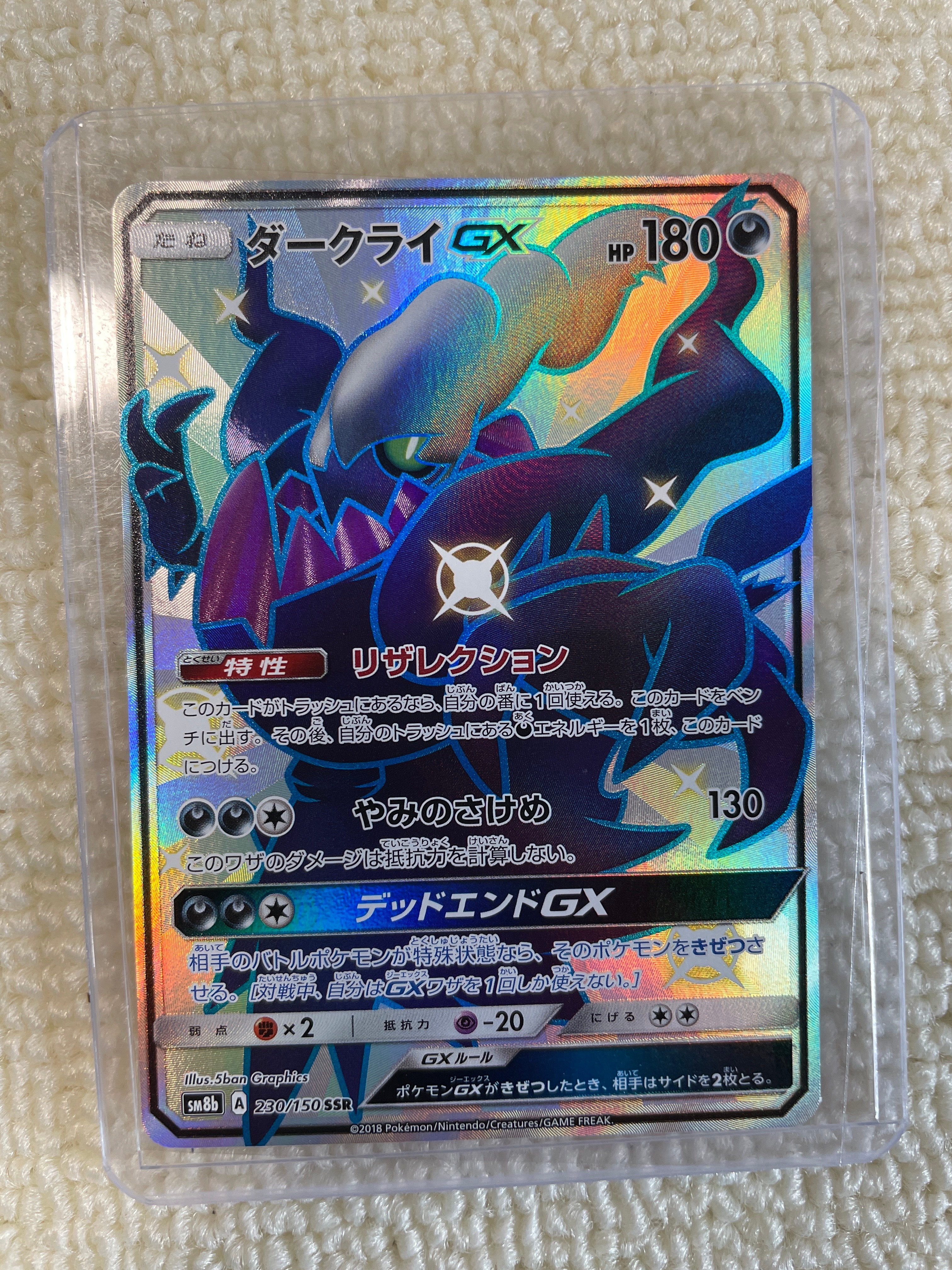 ダークライGX ssr② ダークライGX SSR[SM8b 230/150](ハイクラスパック「GXウルトラ