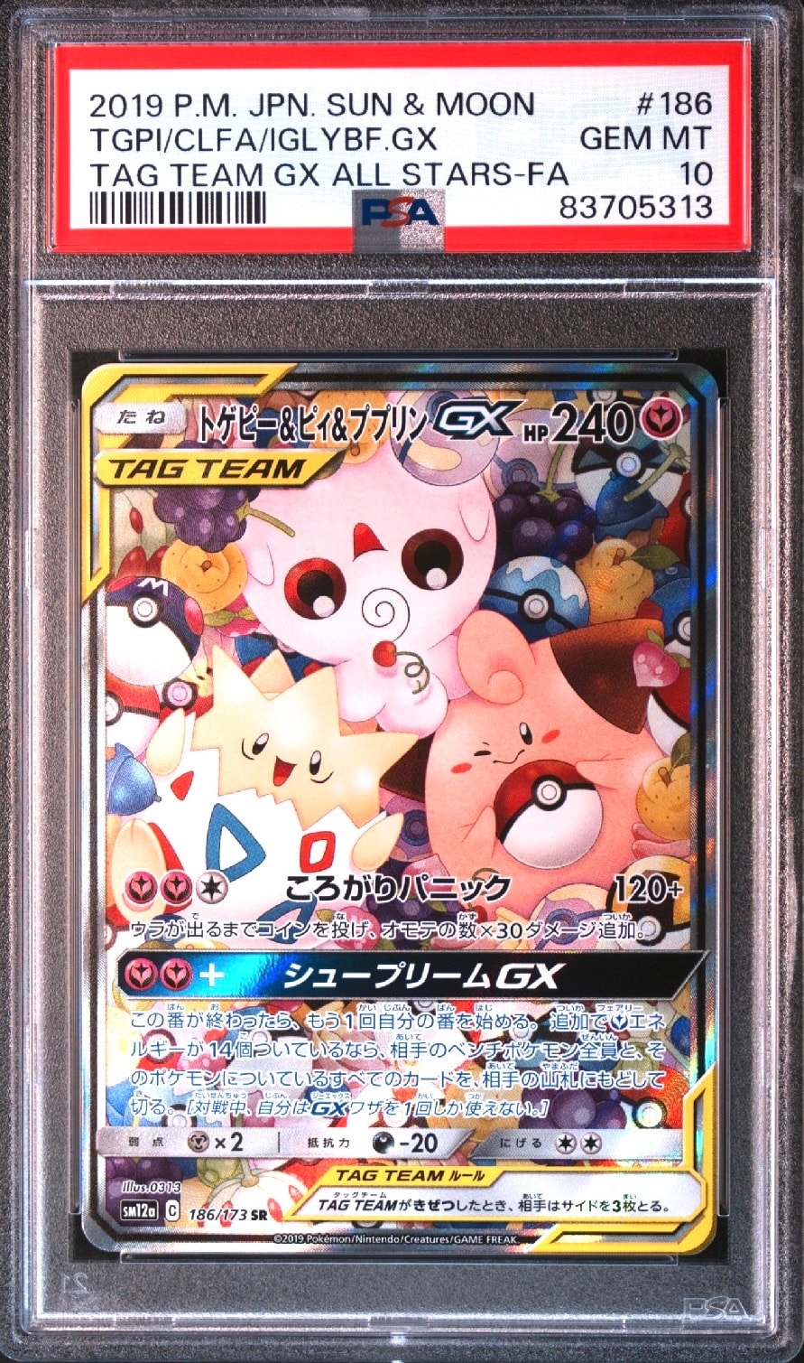トゲピー&ピィ&ププリンGX SR: SA[SM12a 186/173](ハイクラスパック「TAG TEAM GX タッグオールスターズ」)