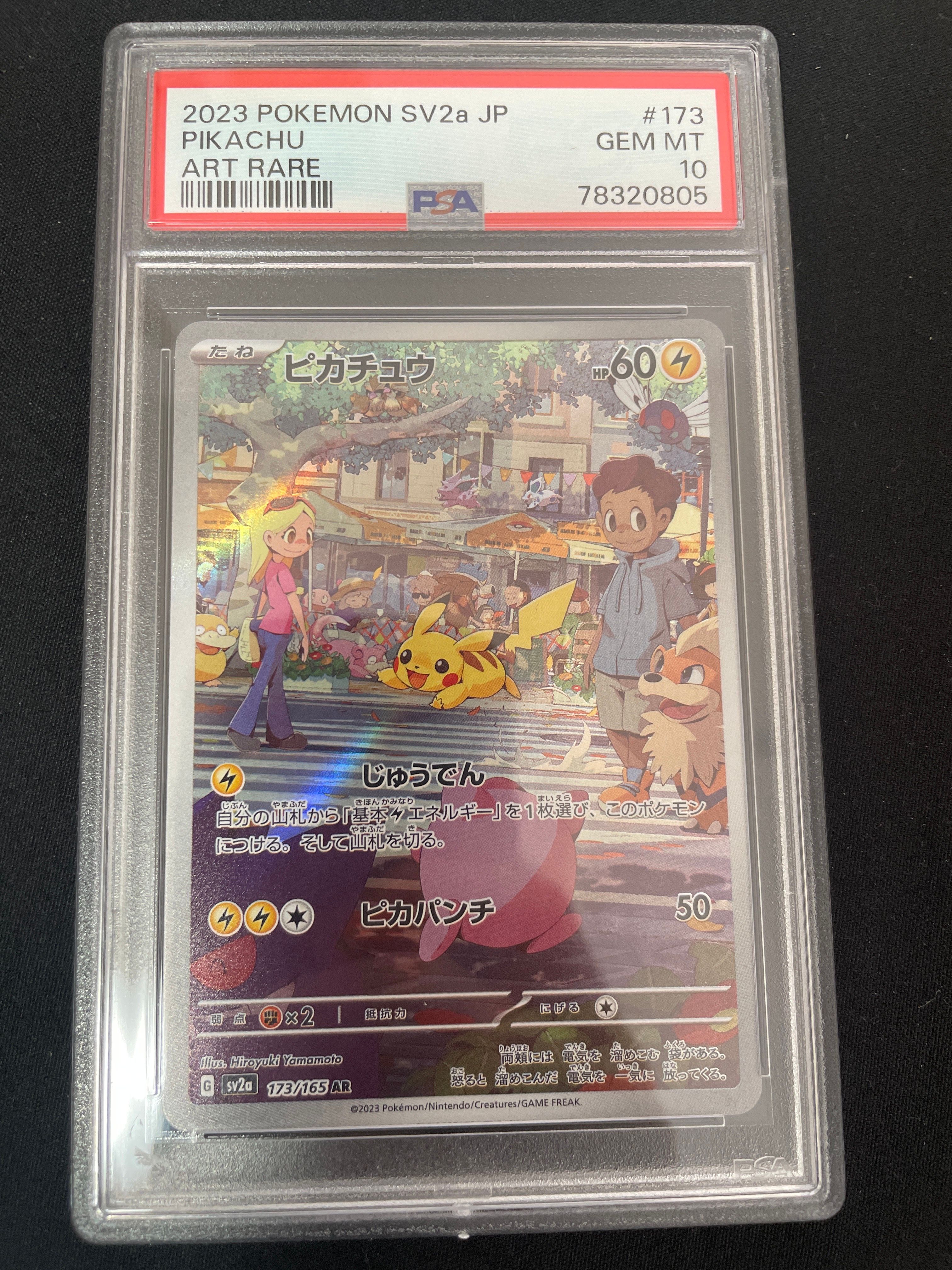 ピカチュウ AR[SV2a 173/165](強化拡張パック「ポケモンカード151」)