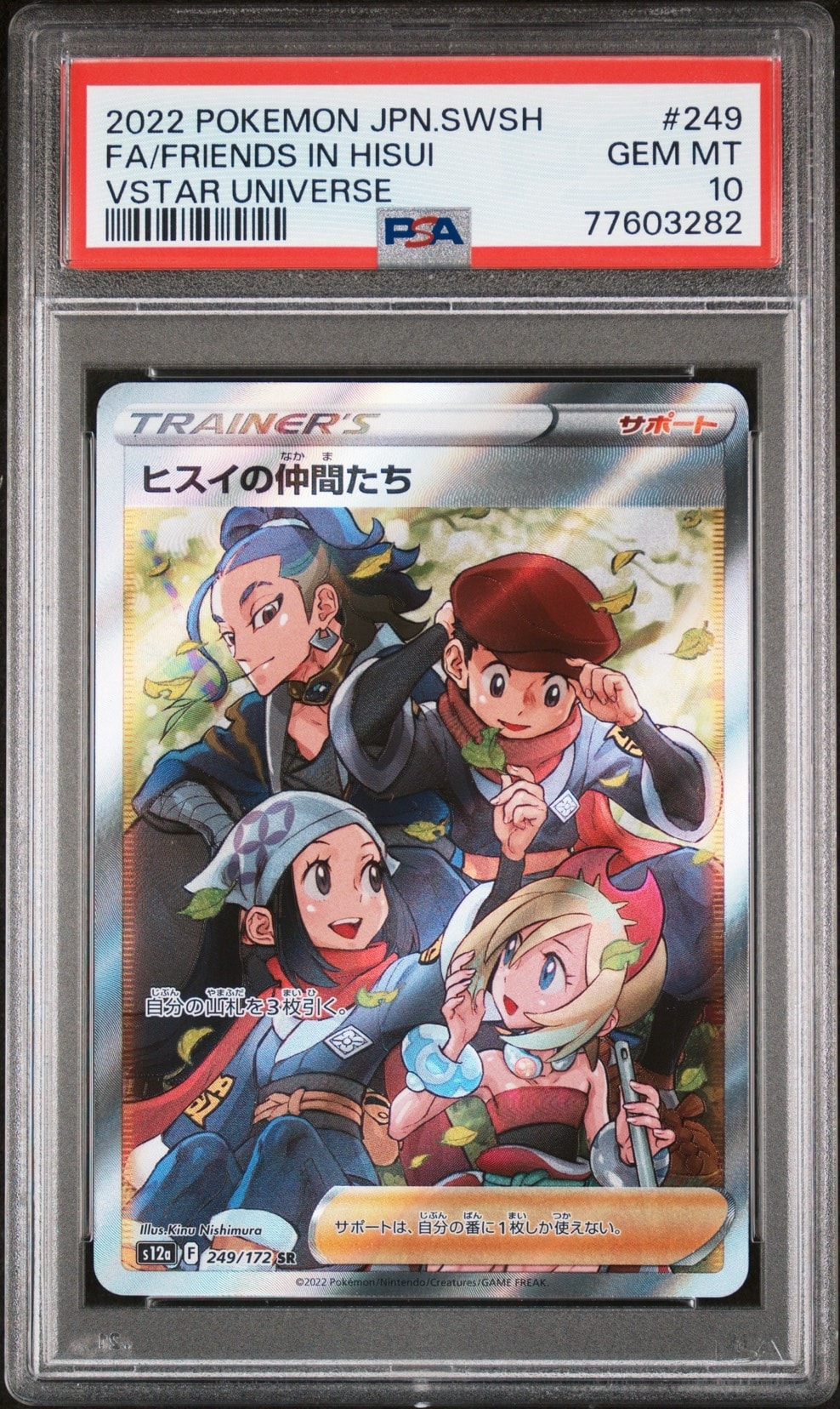 ヒスイの仲間たち SR S12a VSTARユニバース 249/172psa10 ヒスイの仲間たち SR[s12a 249/172](ハイクラスパック「VSTAR