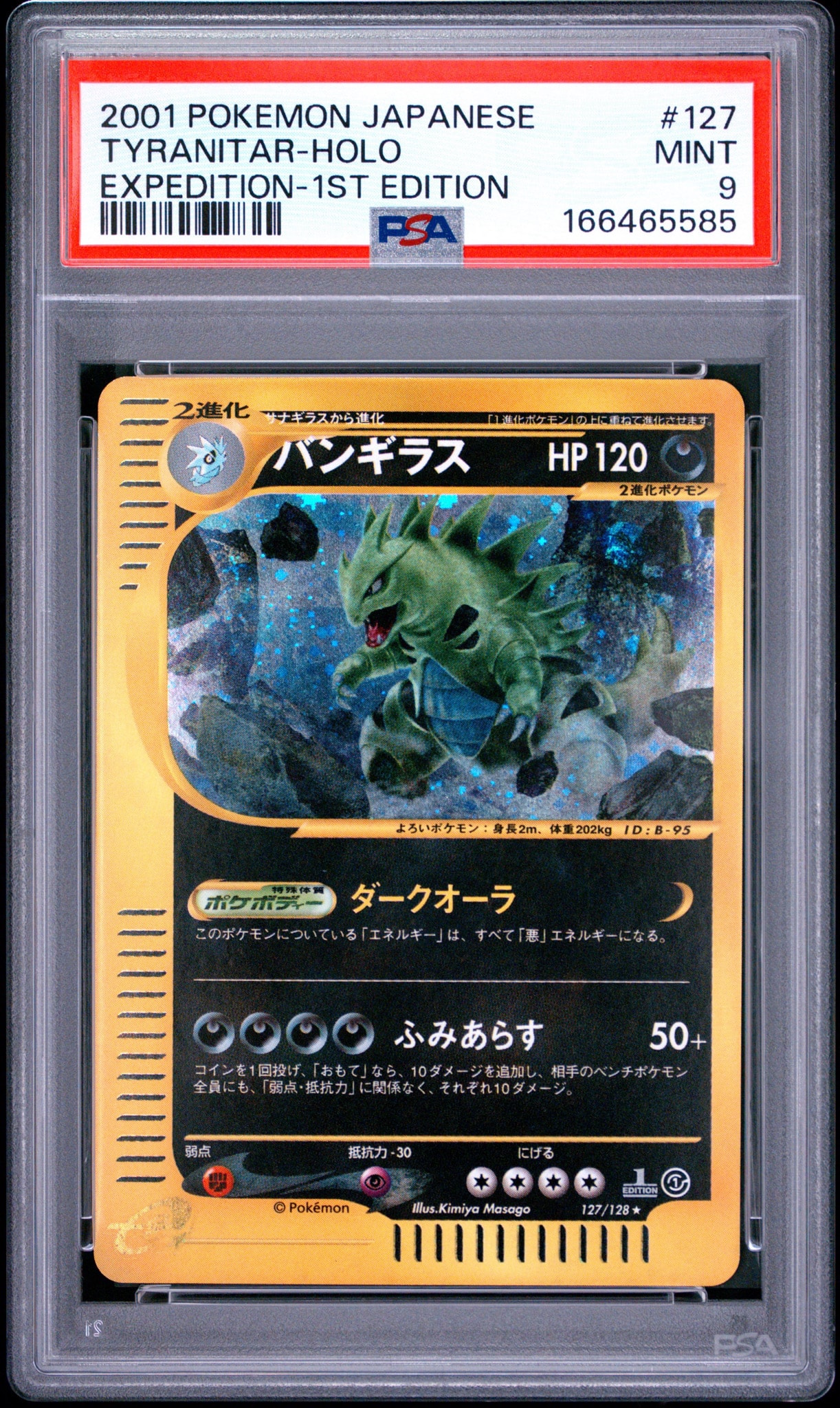 バンギラス ★ :1ED [e1 127/128](ポケモンカードe 第1弾「基本拡張パック」)