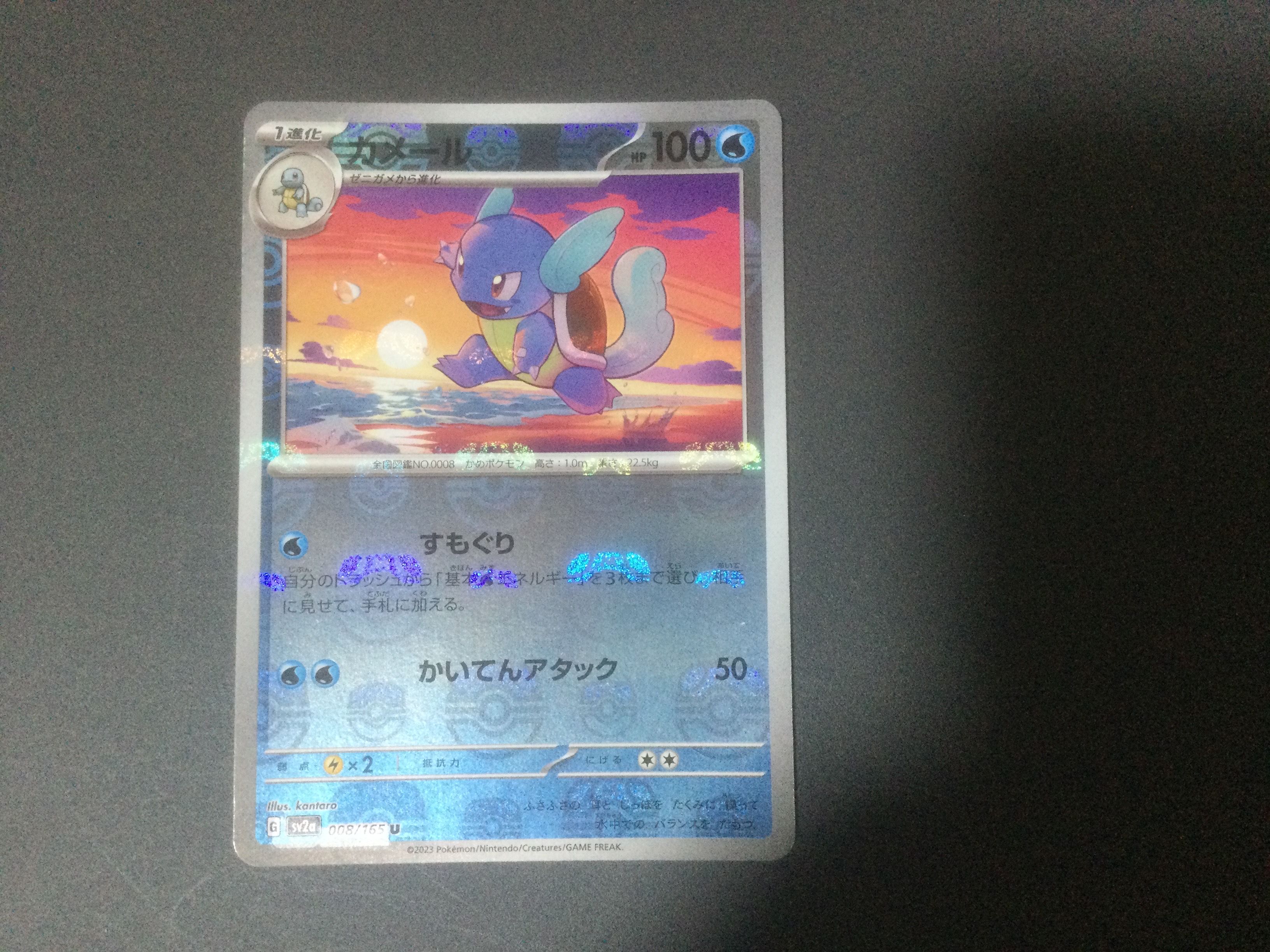 カメール U: マスターボールミラー[SV2a 008/165](強化拡張パック「ポケモンカード151」)