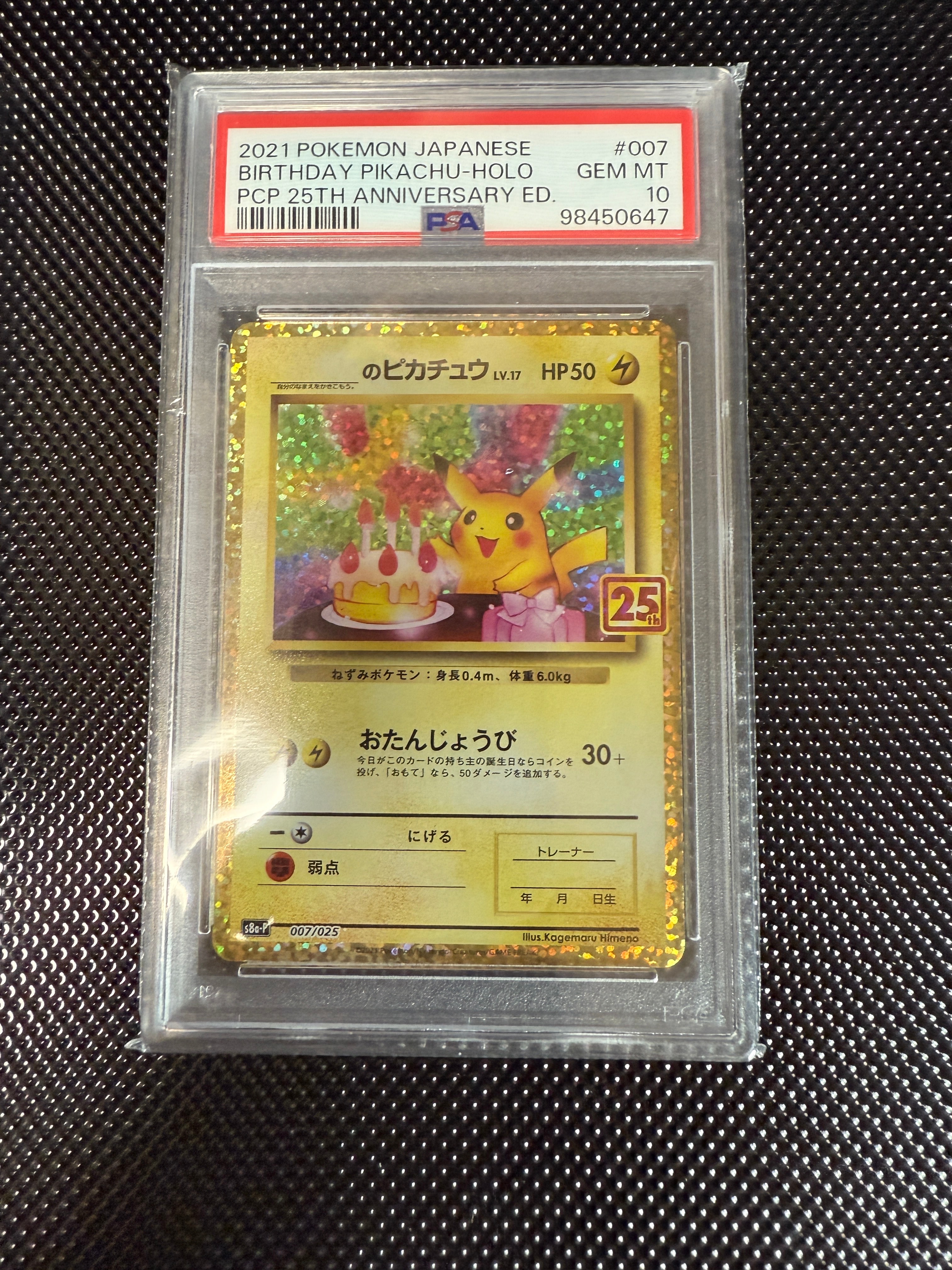 _のピカチュウ: プロモ (お誕生日ピカチュウ) [S8a-P 007/025](プロモカードパック 25th ANNIVERSARY edition)