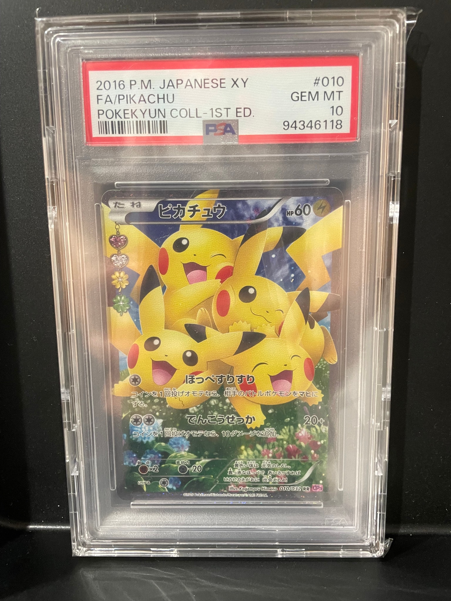 ピカチュウ RR :1ED [CP3 010/032](コンセプトパック「ポケキュン