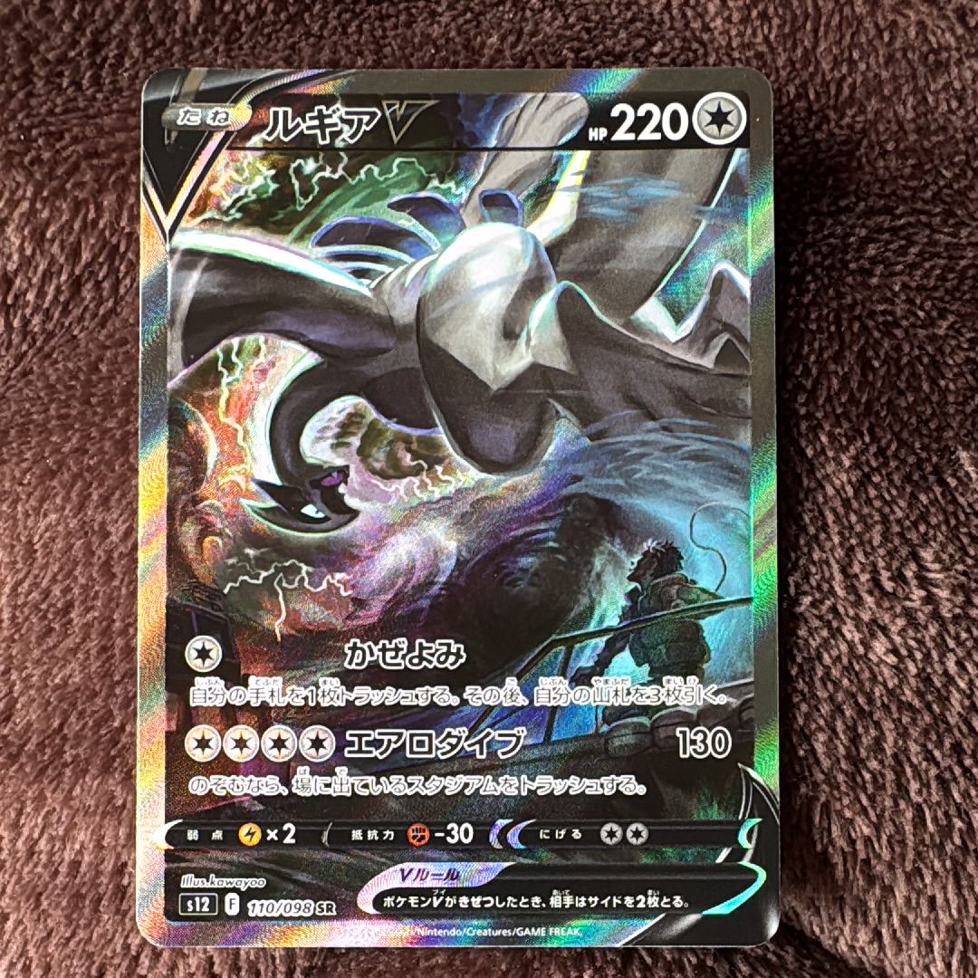 ルギアV SR:SA[s12 110/098](拡張パック「パラダイムトリガー」)