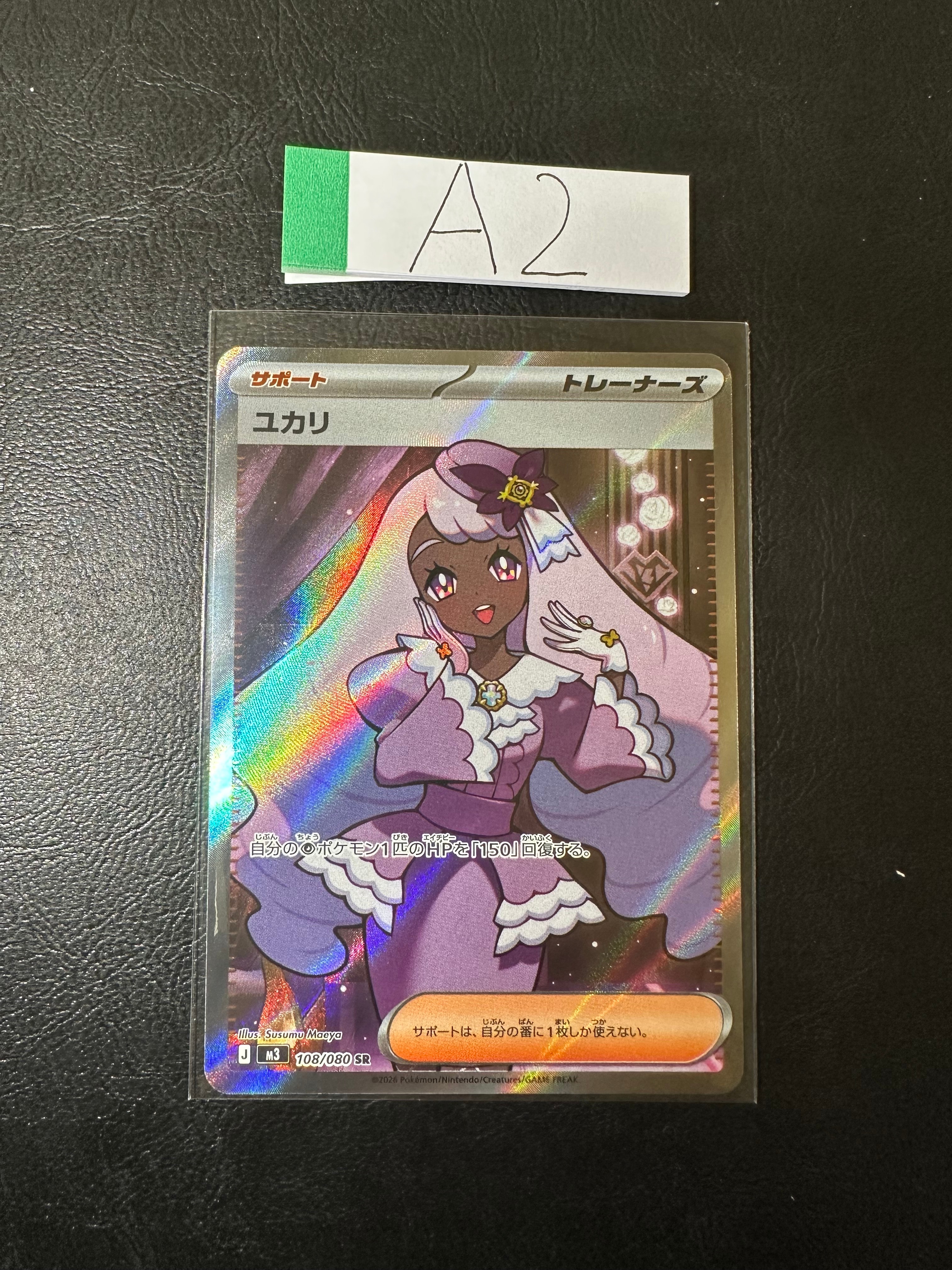 ユカリ SR [M3 108/080](拡張パック「ムニキスゼロ」)