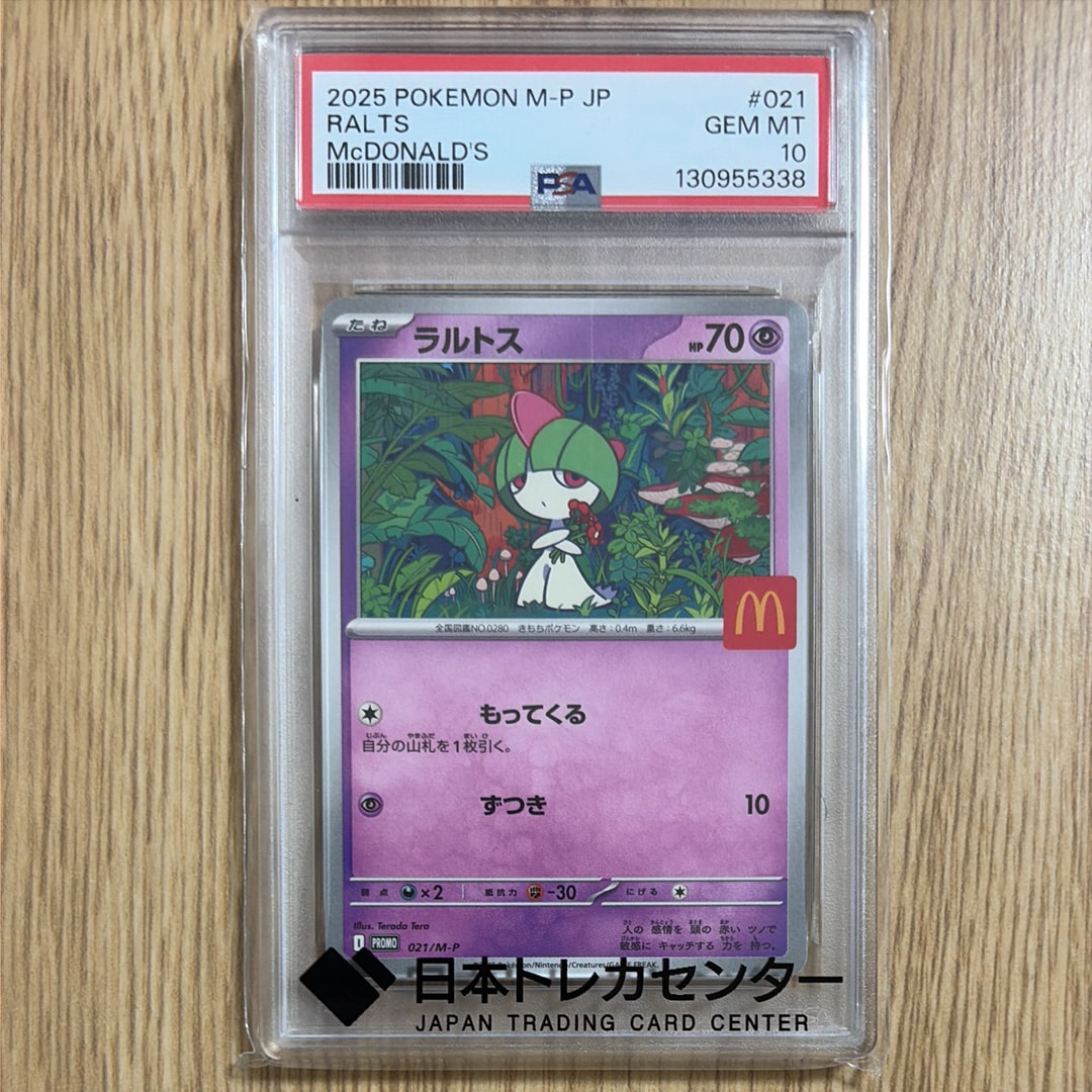 ラルトス P [M-P 021](プロモカードパック「マクドナルド ハッピーセット2025」)
