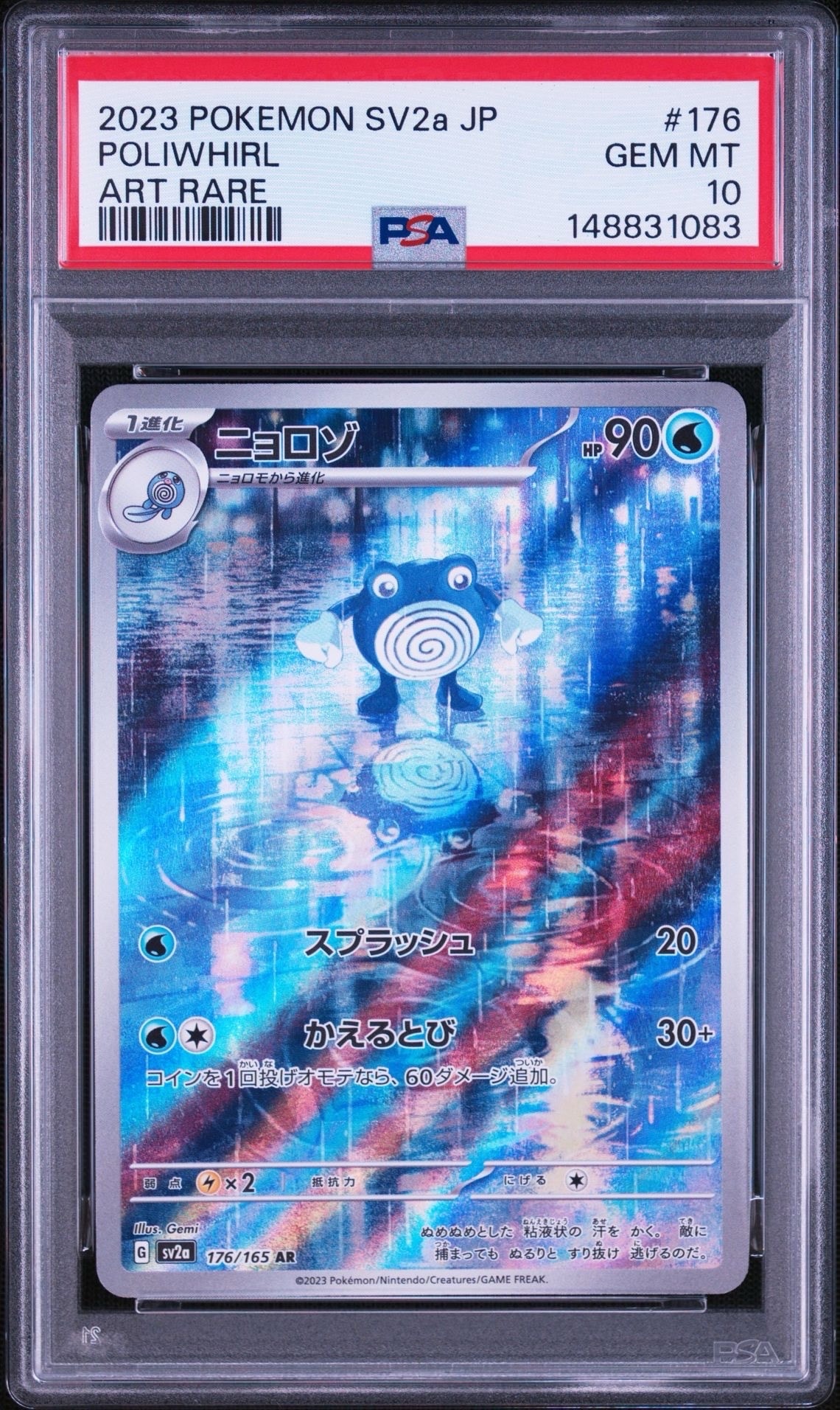 ニョロゾ AR[SV2a 176/165](強化拡張パック「ポケモンカード151」)の