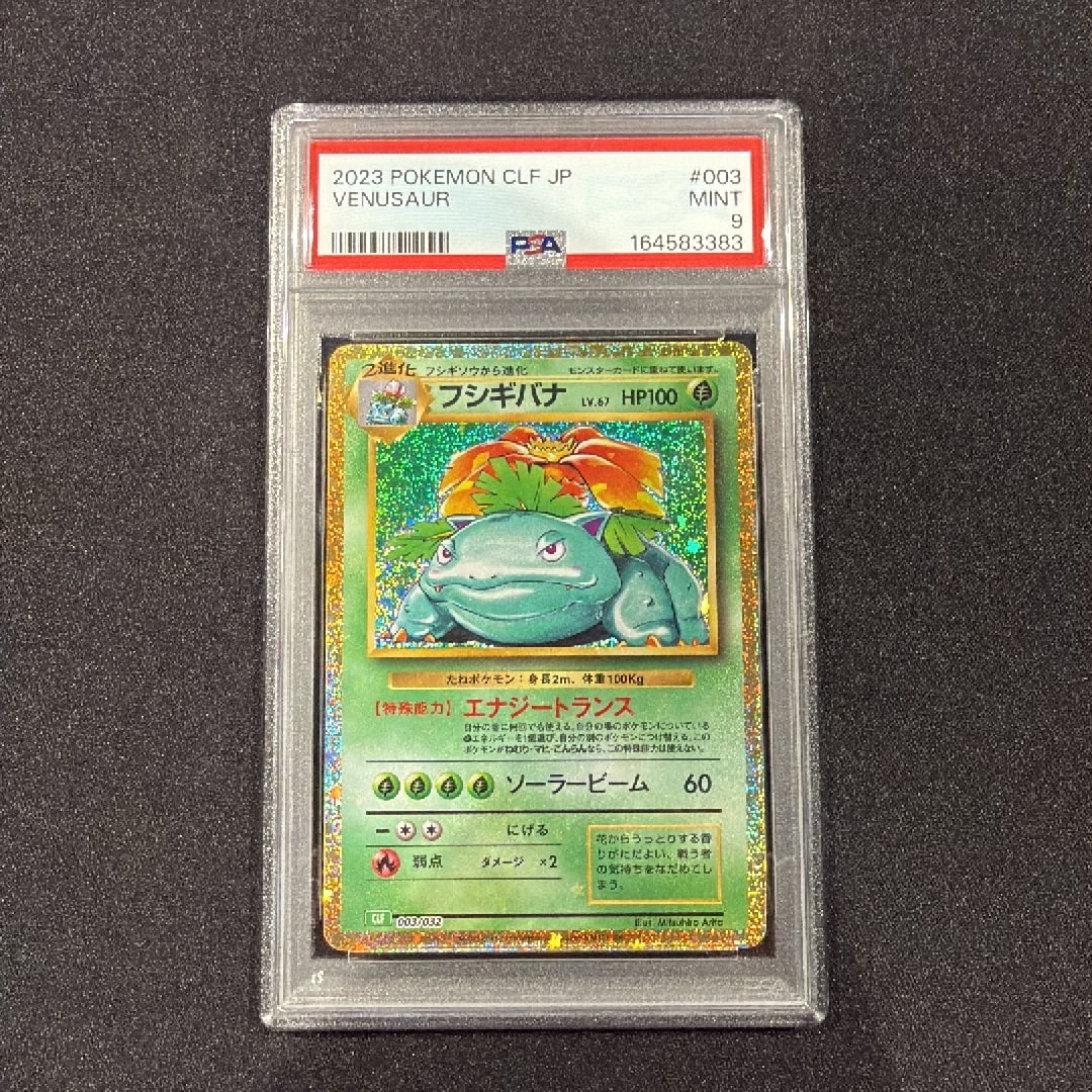 フシギバナ [CLF 003/032](ポケモンカードゲーム Classic)