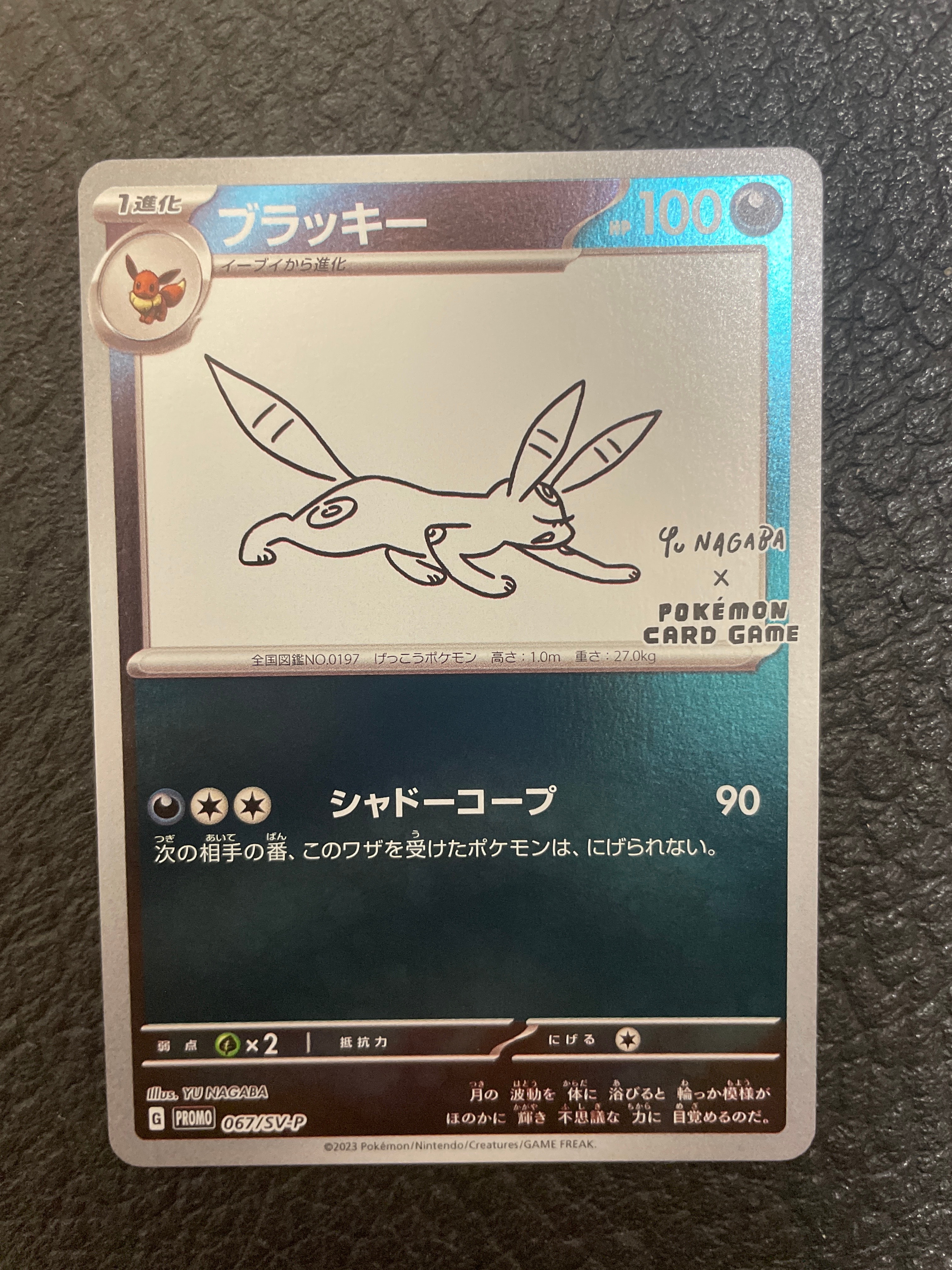ブラッキー: プロモ (ナガバブラッキー) [SV-P 067](「YU NAGABA×ポケモンカードゲーム」プロモーションカード「SV-P」)