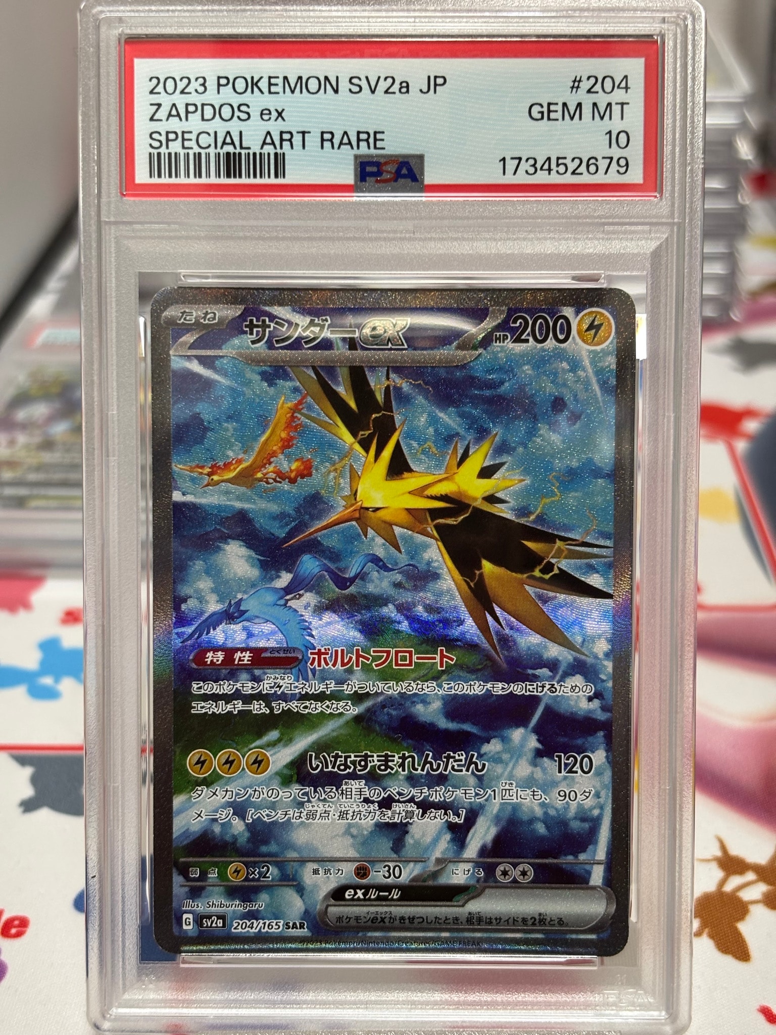 サンダーex SAR[SV2a 204/165](強化拡張パック「ポケモンカード151