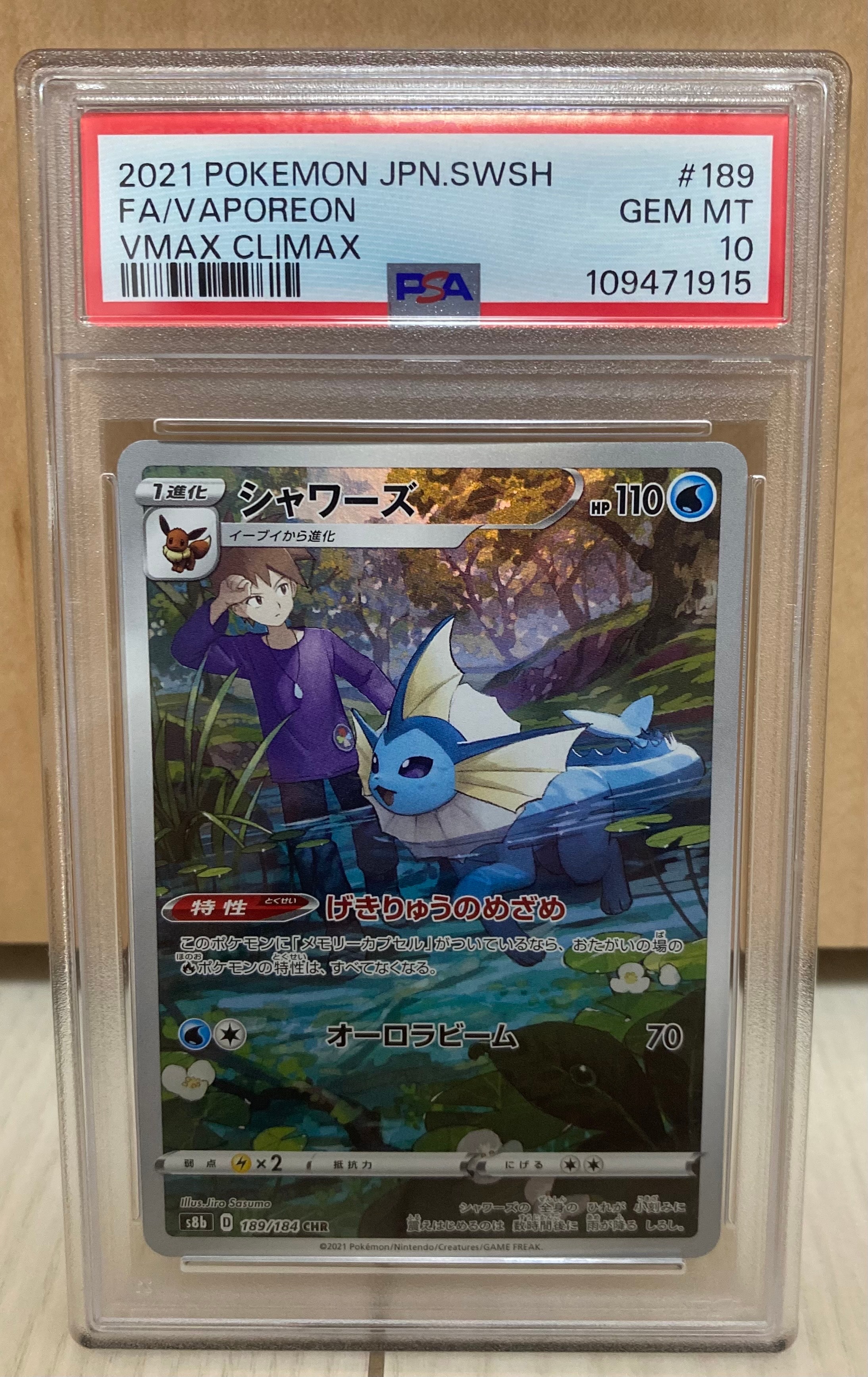 シャワーズ CHR[s8b 189/184](ハイクラスパック「VMAXクライマックス」)