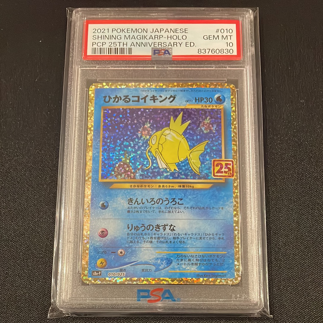 ひかるコイキング: プロモ[S8a-P 010/025](プロモカードパック 25th ANNIVERSARY edition)
