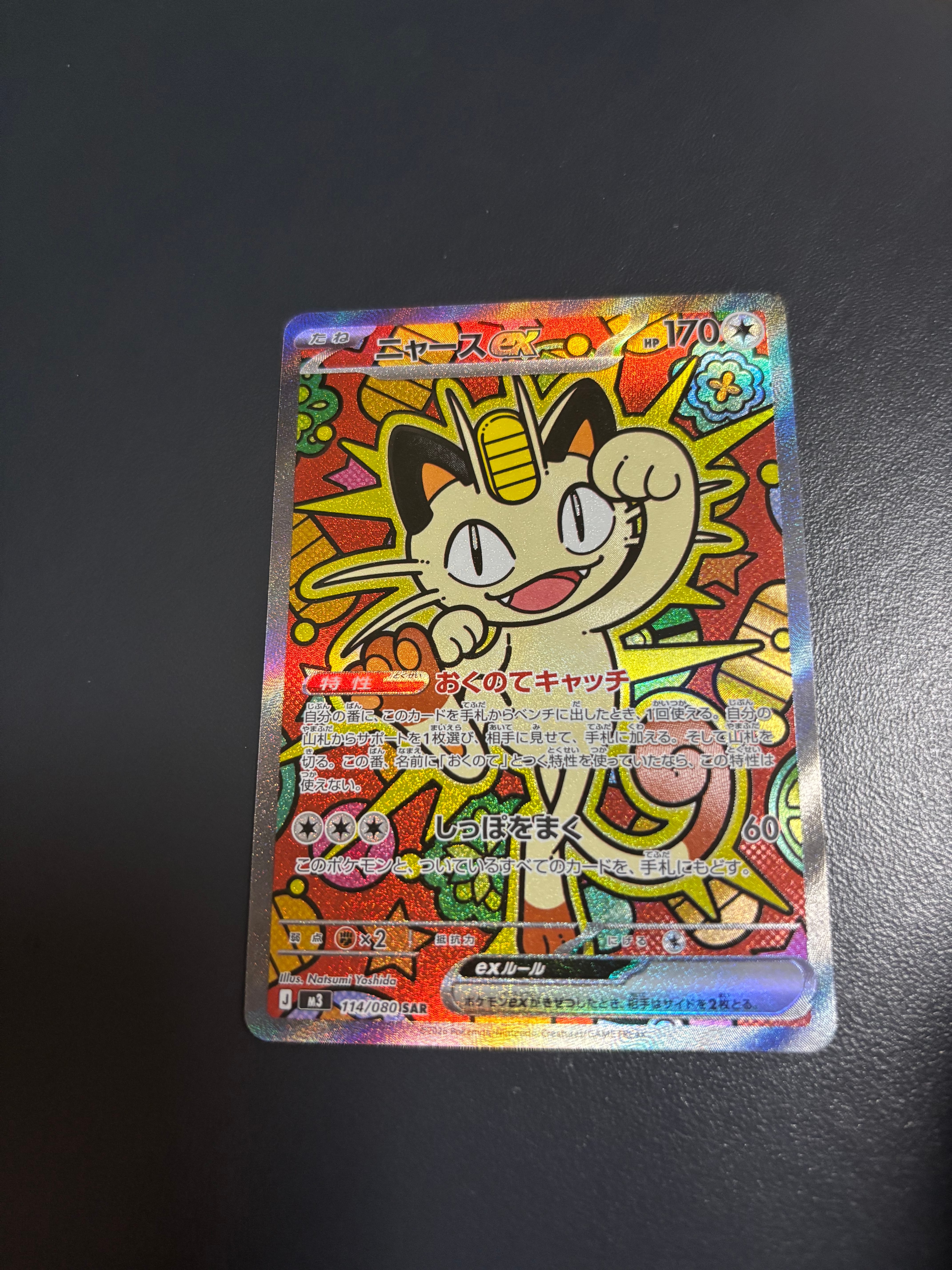 ニャースex SAR [M3 114/080](拡張パック「ムニキスゼロ」)