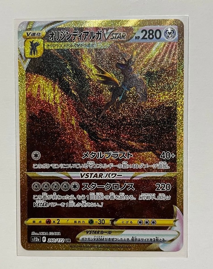 オリジンディアルガVSTAR UR[s12a 260/172](ハイクラスパック「VSTARユニバース」)