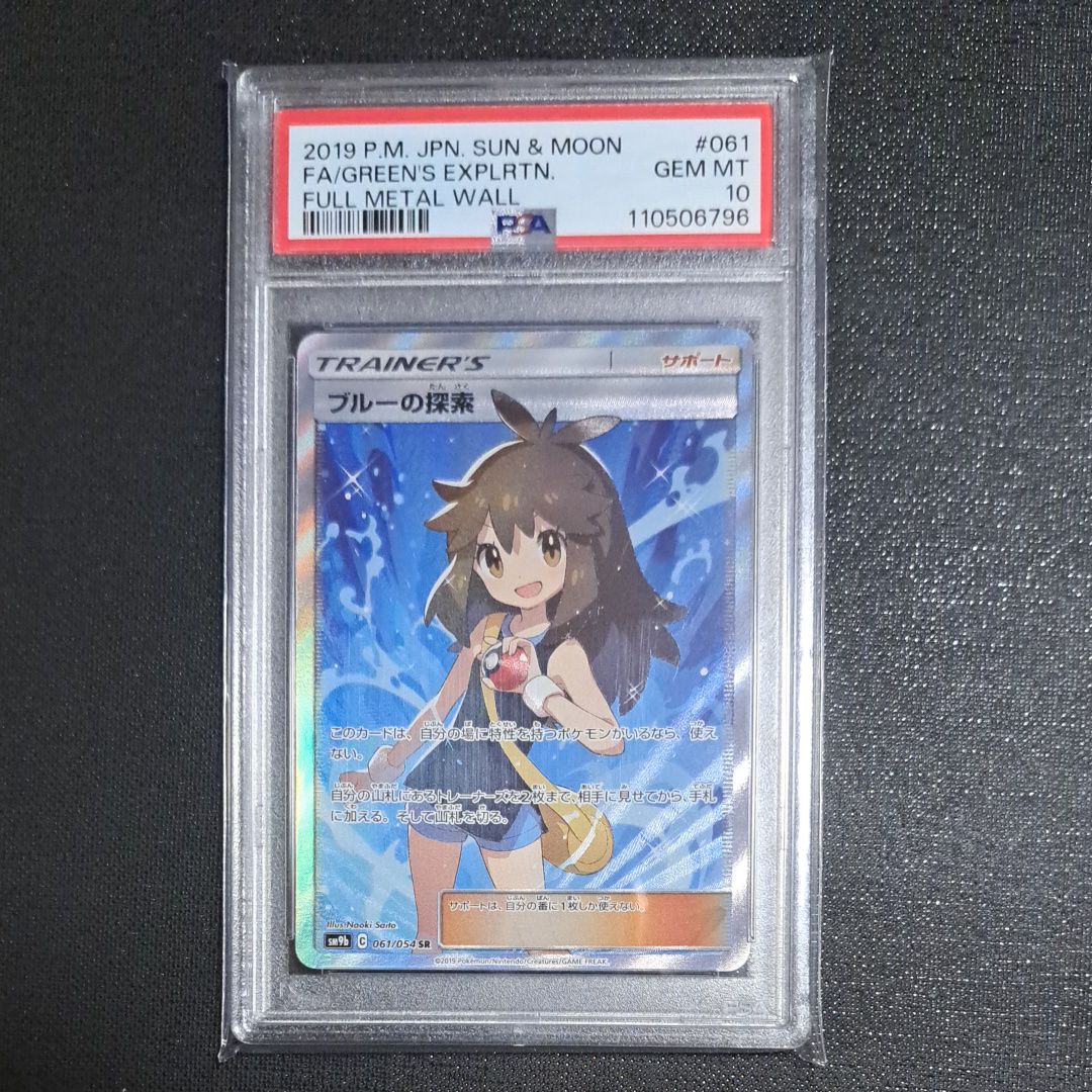 ブルーの探索 SR[SM9b 061/054](強化拡張パック「フルメタルウォール」)