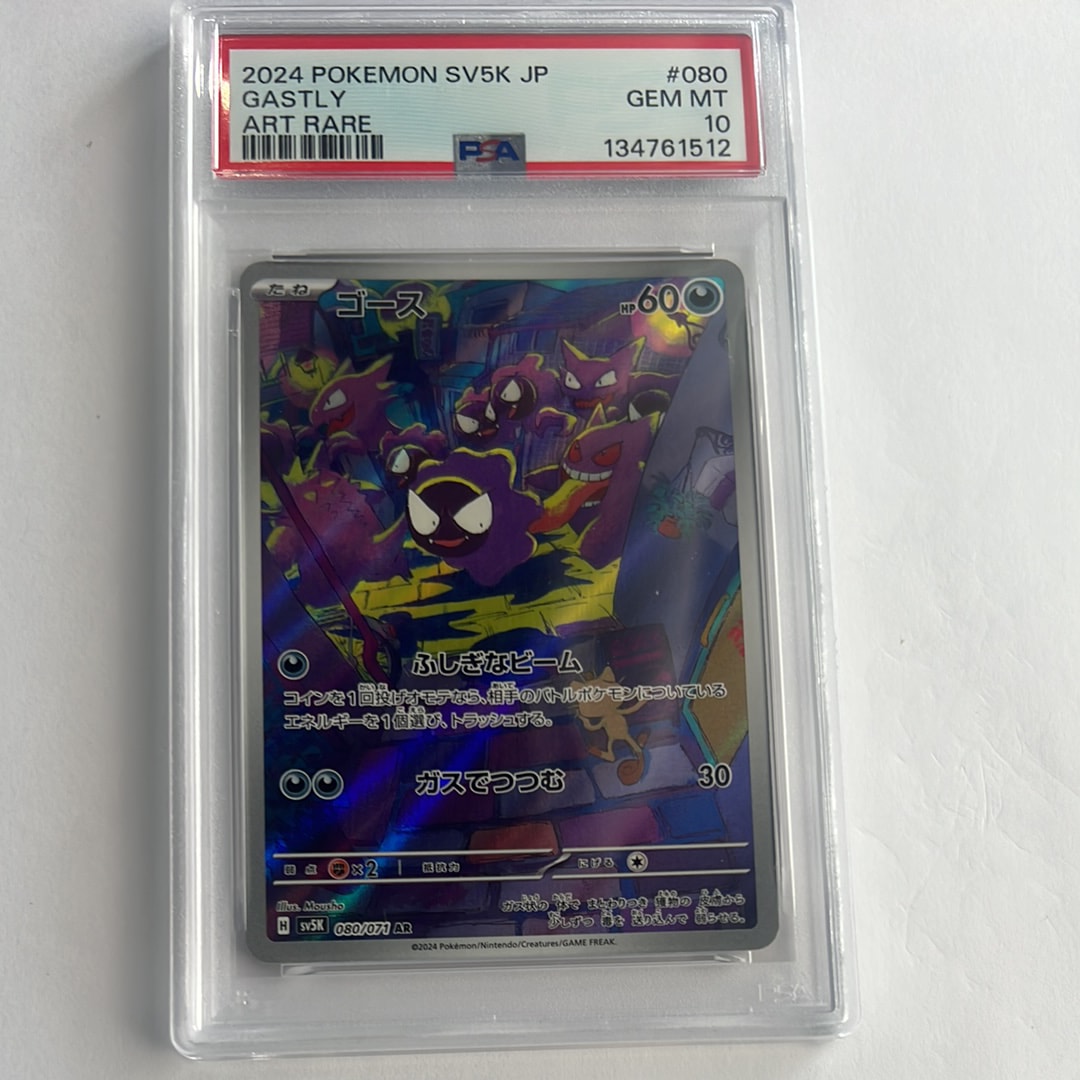 PSA10】ゴース AR [SV5K 080/071](拡張パック「ワイルドフォース」) 1