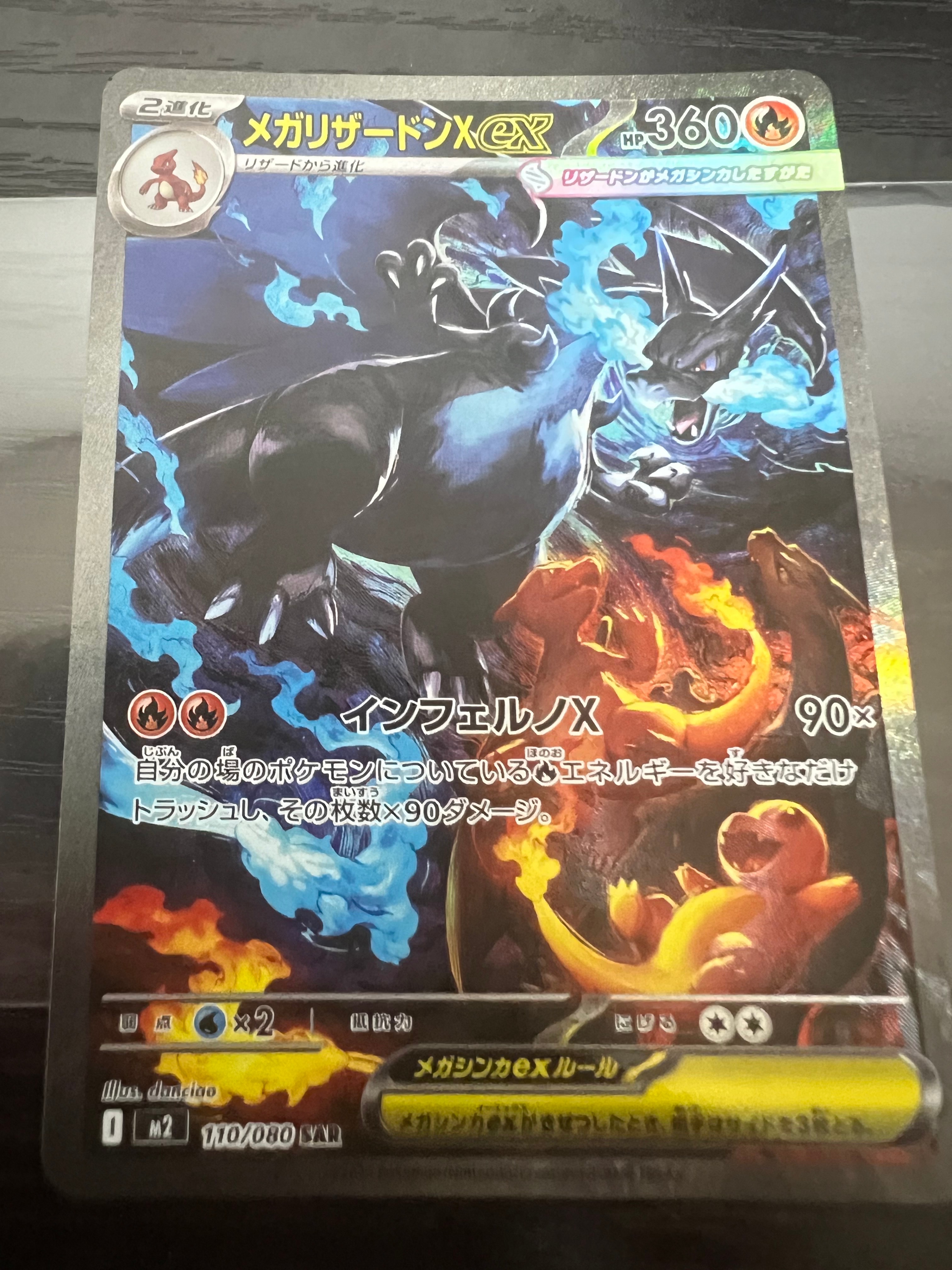 メガリザードンXex SAR [M2 110/080](拡張パック「インフェルノX」)