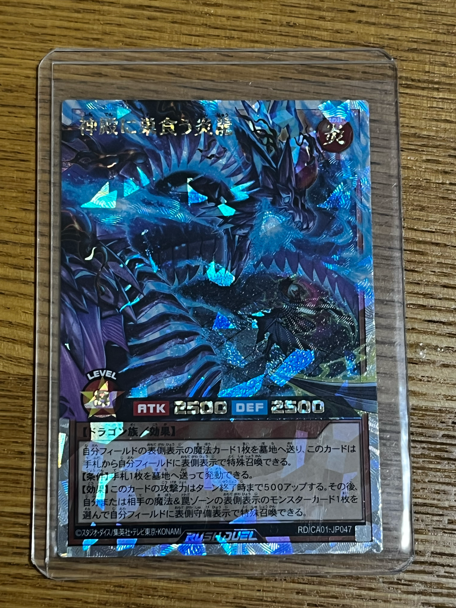 神殿に巣食う炎龍 ORR [RD/CA01-JP047](スペシャルパック「クロスアートコレクション」)