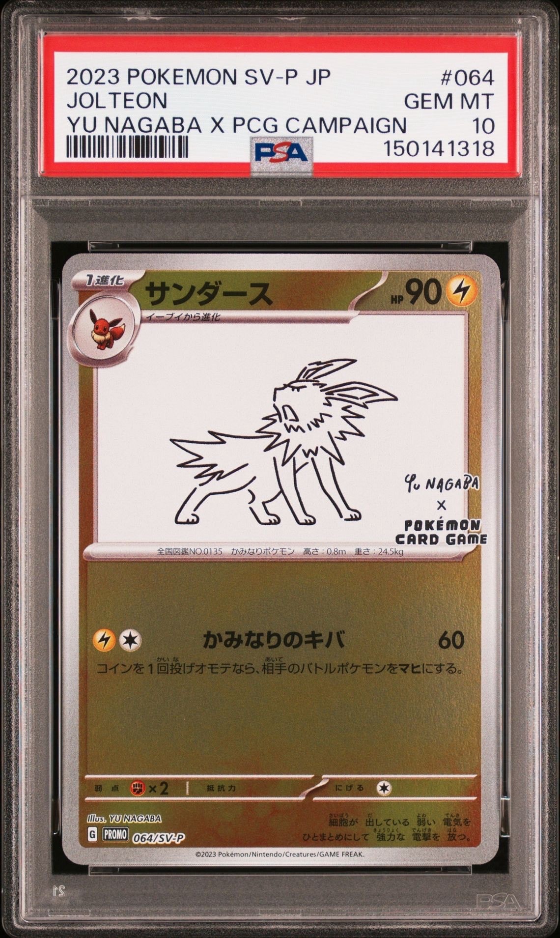 2023年 ポケモンカード サンダース #064 NM-MT PSA9】サンダース: プロモ [SV-P 064](「YU NAGABA×ポケモンカード