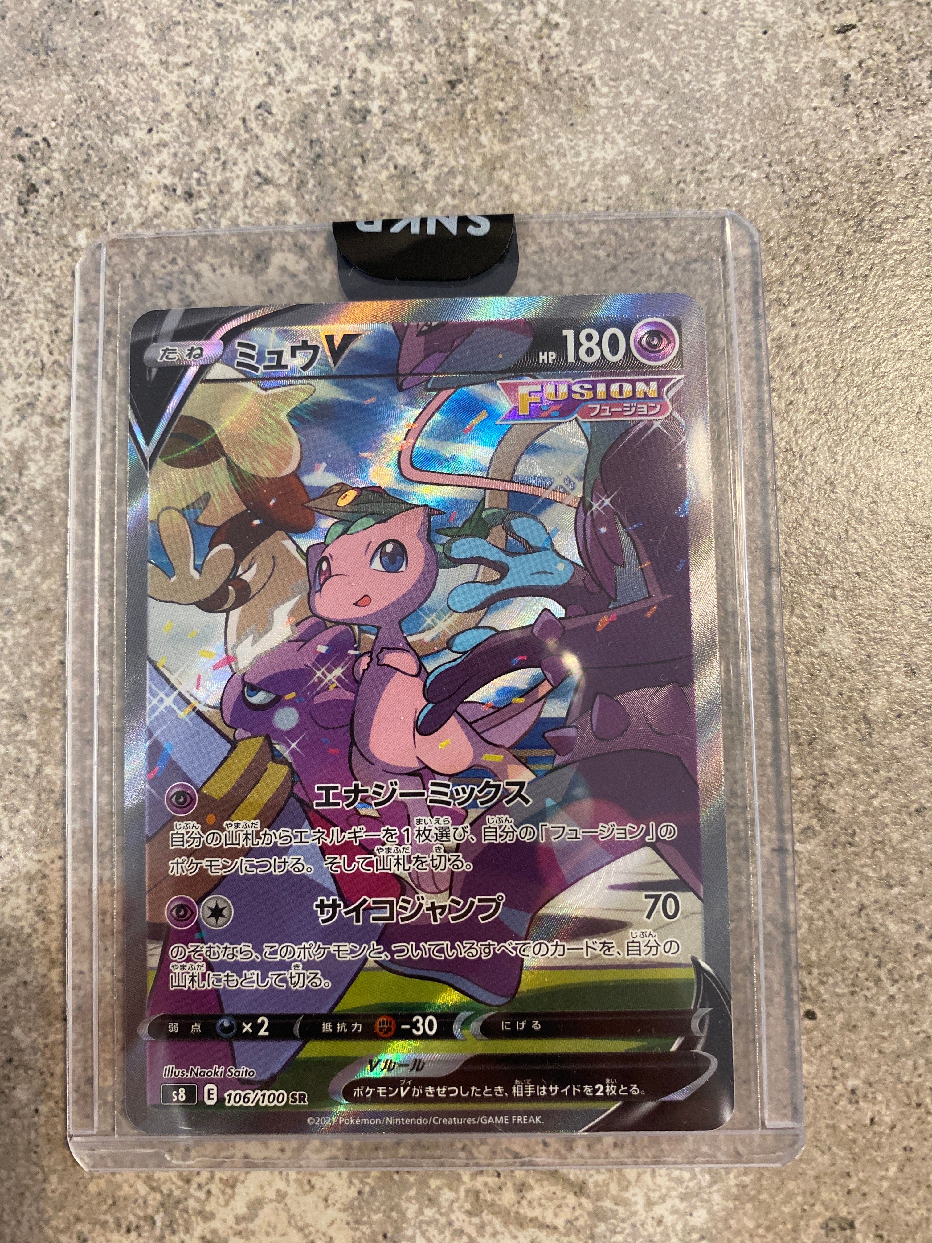 ミュウV SR: SA[S8 106/100](拡張パック「フュージョンアーツ」)