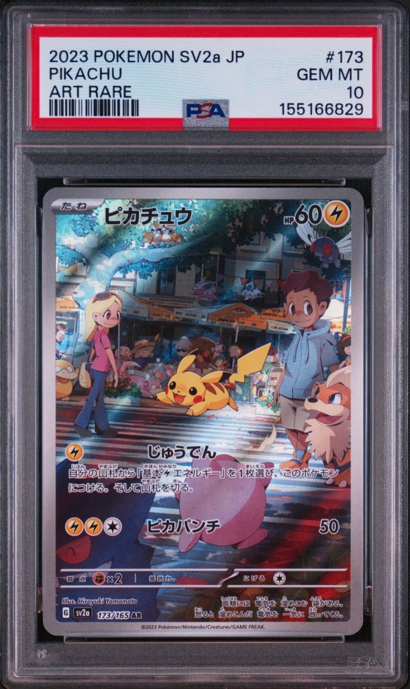ピカチュウ AR[SV2a 173/165](強化拡張パック「ポケモンカード151」)