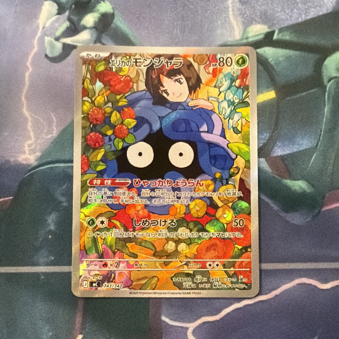 エリカのモンジャラ AR仕様 [MC 743/742](スタートデッキ100「バトルコレクション」)