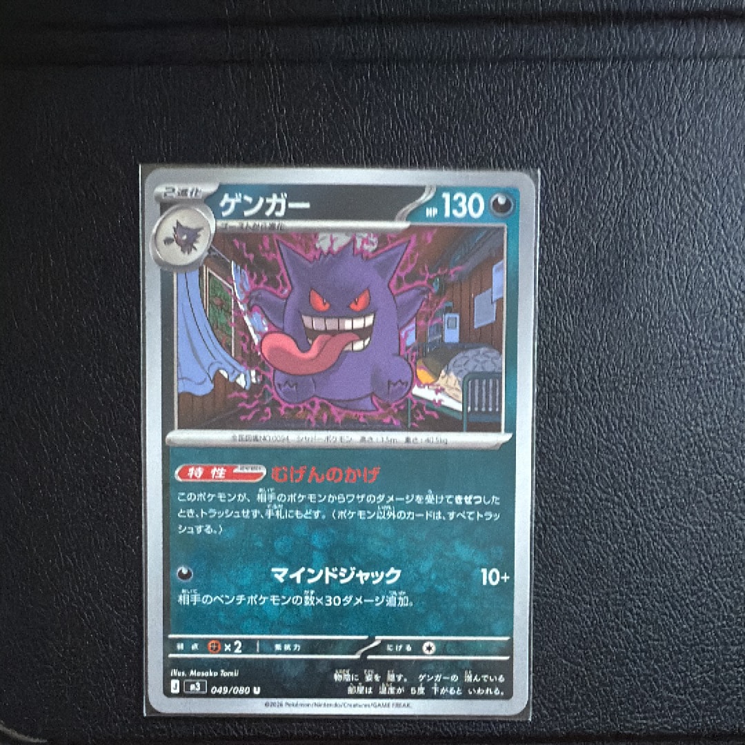 ゲンガー U [M3 049/080](拡張パック「ムニキスゼロ」)