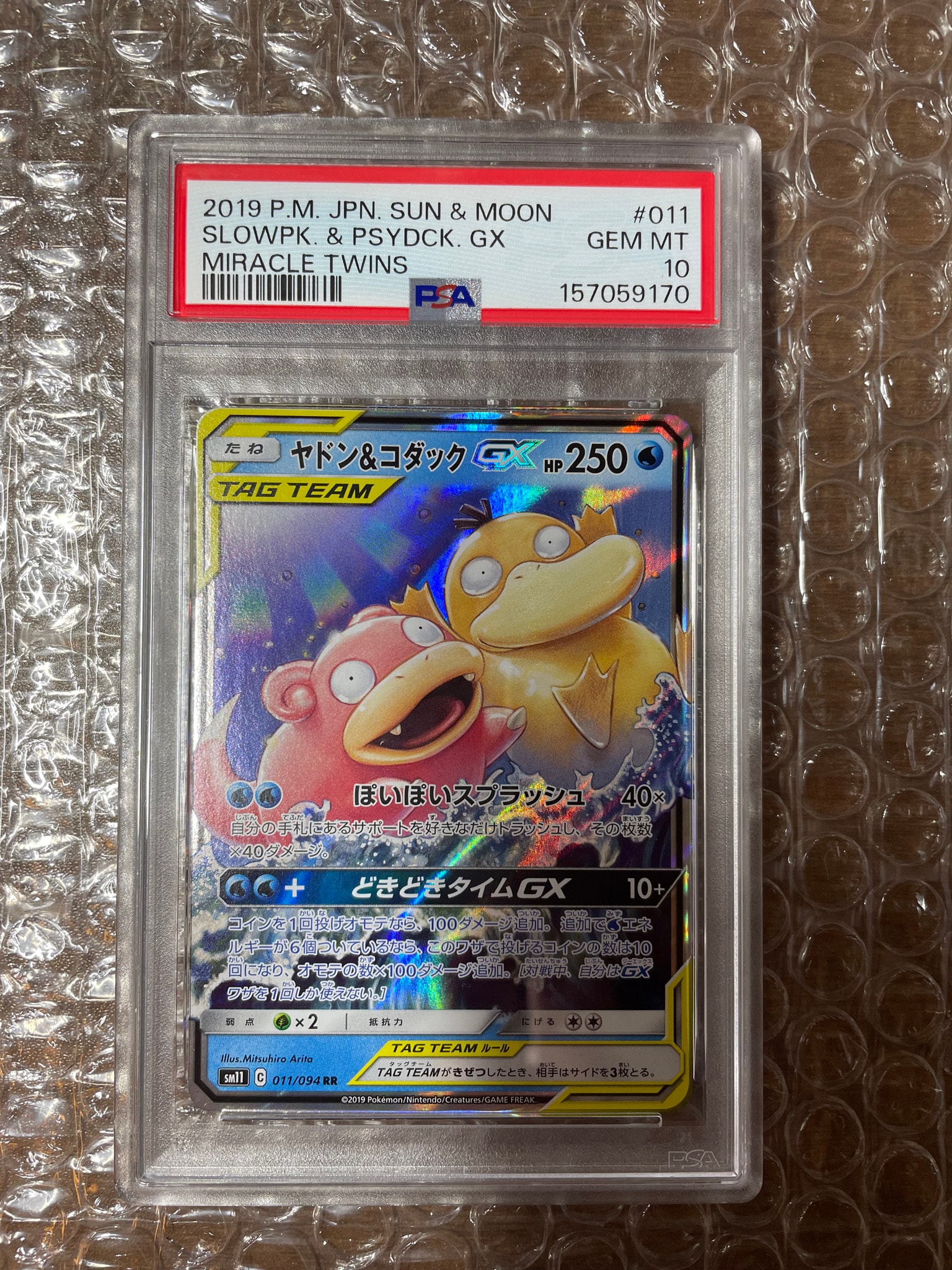 ヤドン&コダックGX RR [SM11 011/094](拡張パック「ミラクルツイン